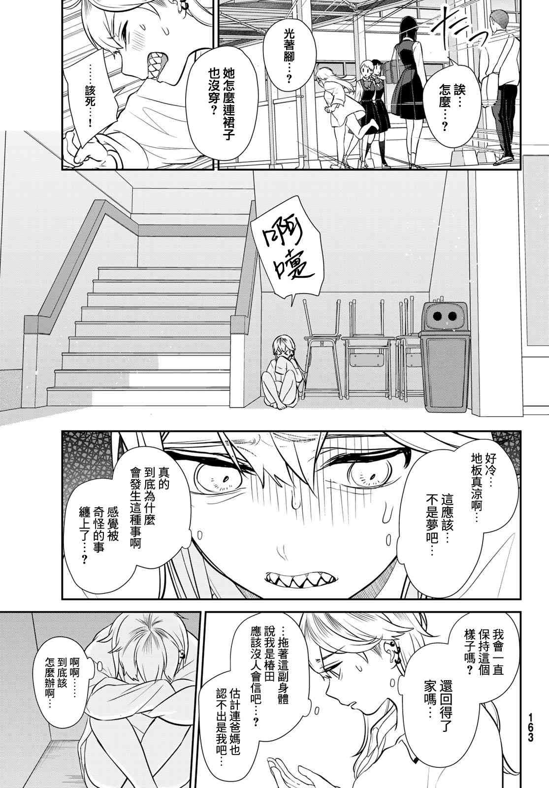 《时而男友，时而女友》第04话 第12页
