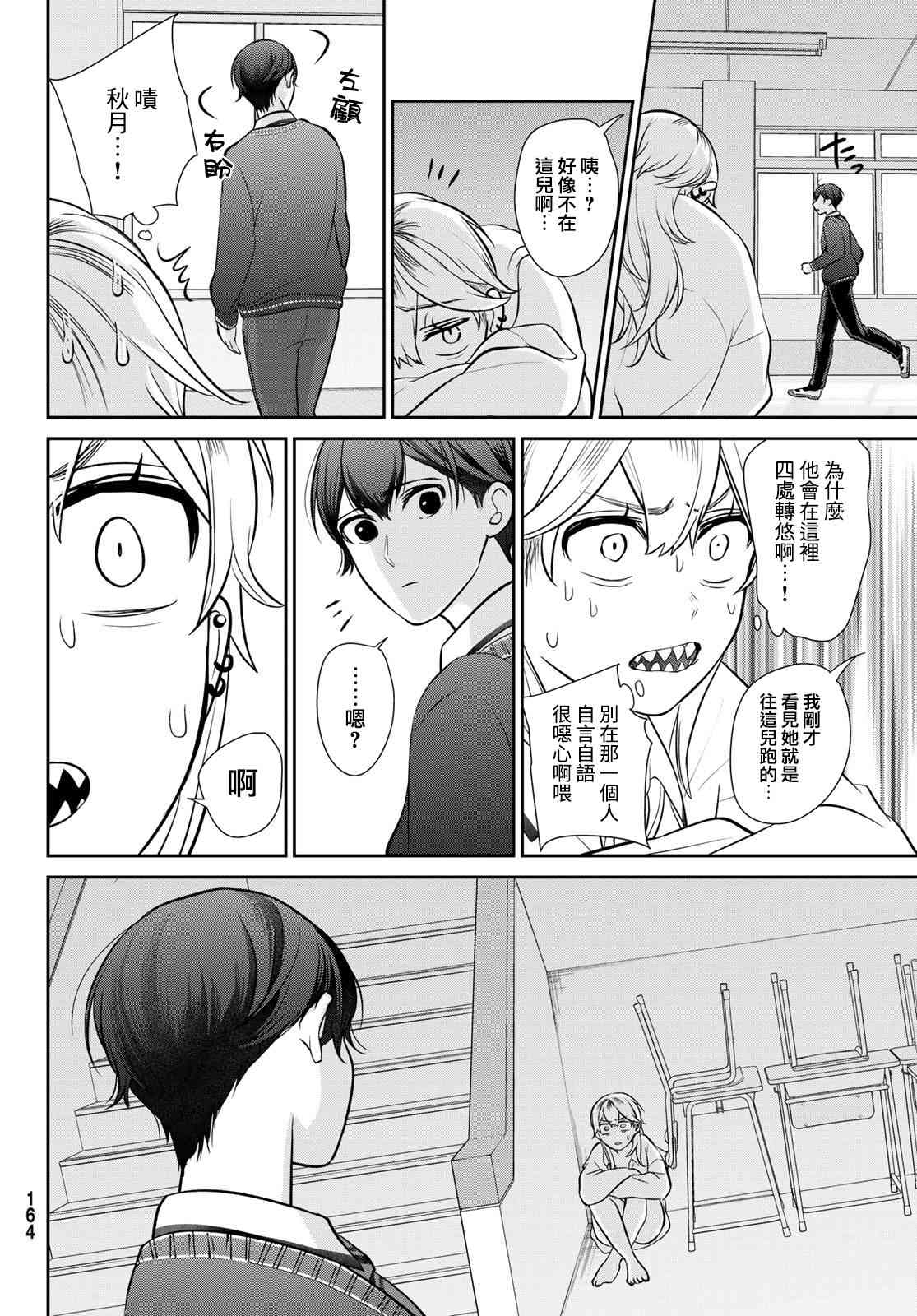 《时而男友，时而女友》第04话 第13页