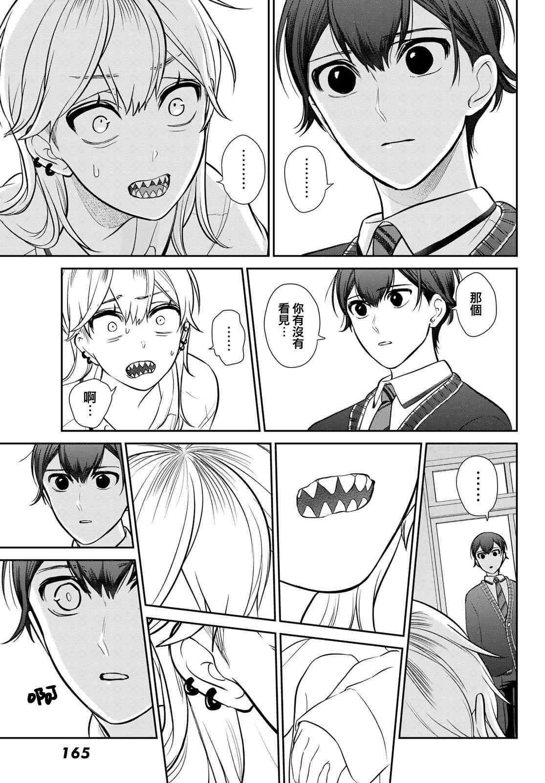 《时而男友，时而女友》第04话 第14页