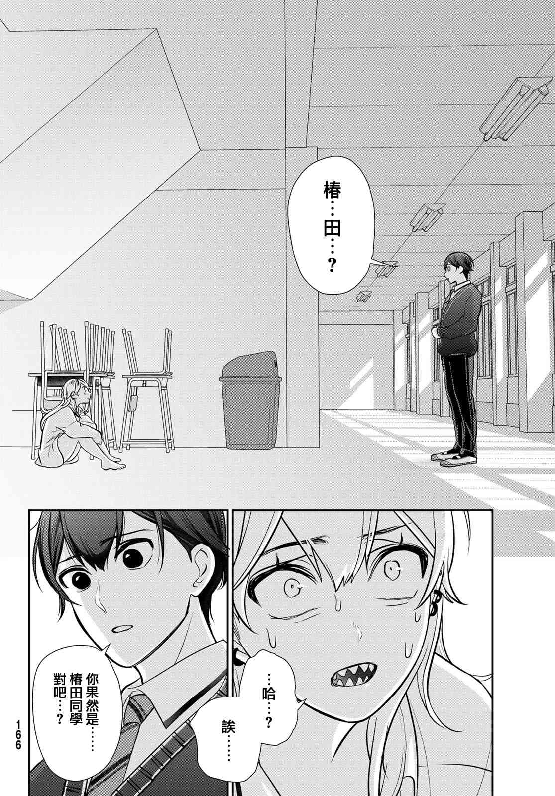 《时而男友，时而女友》第04话 第15页
