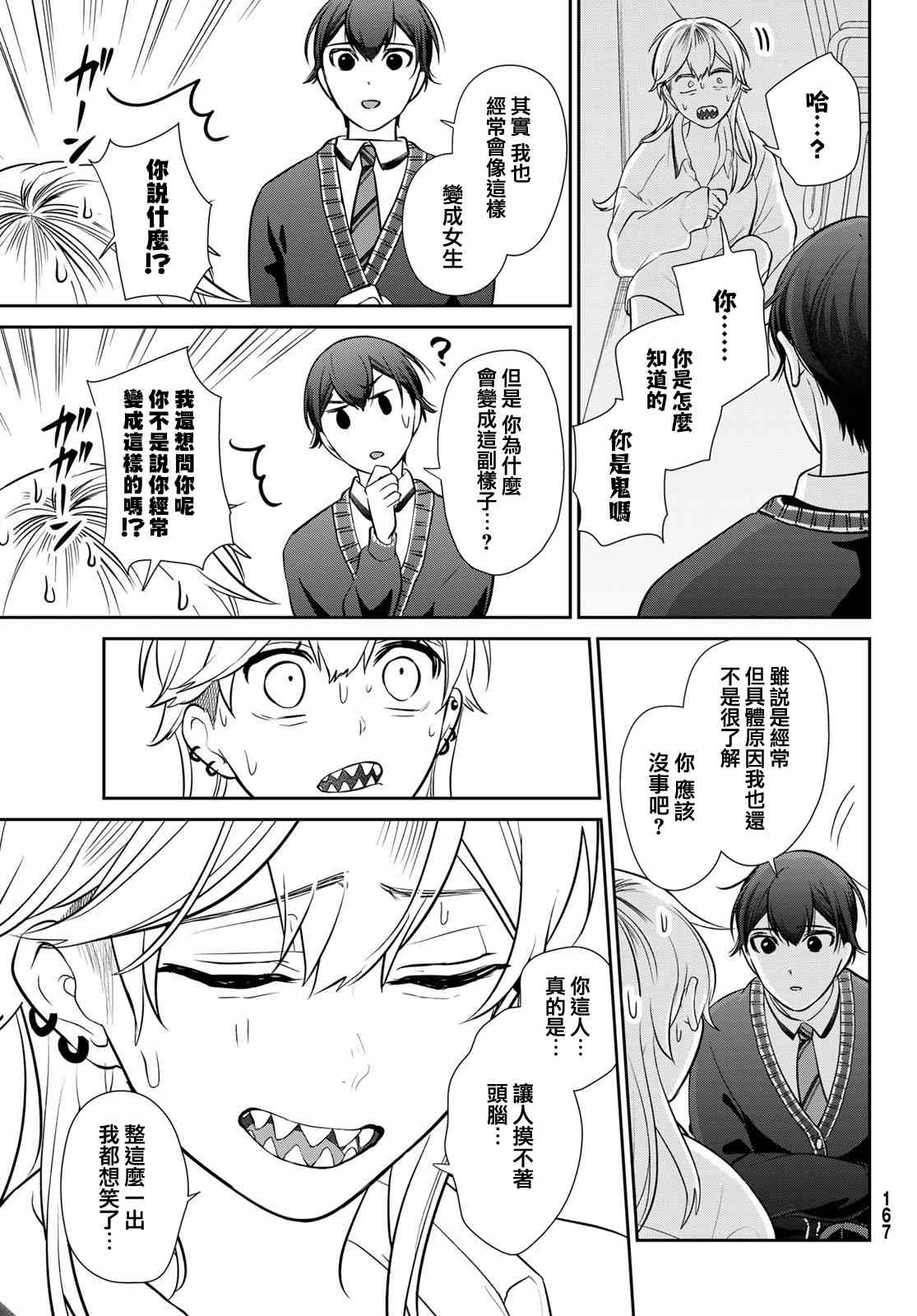 《时而男友，时而女友》第04话 第16页