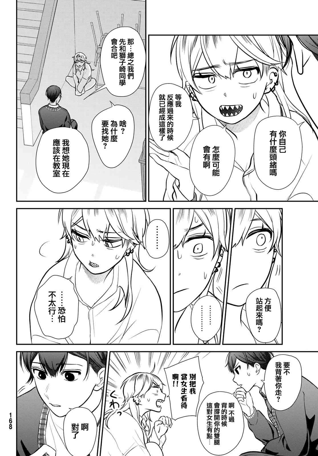《时而男友，时而女友》第04话 第17页