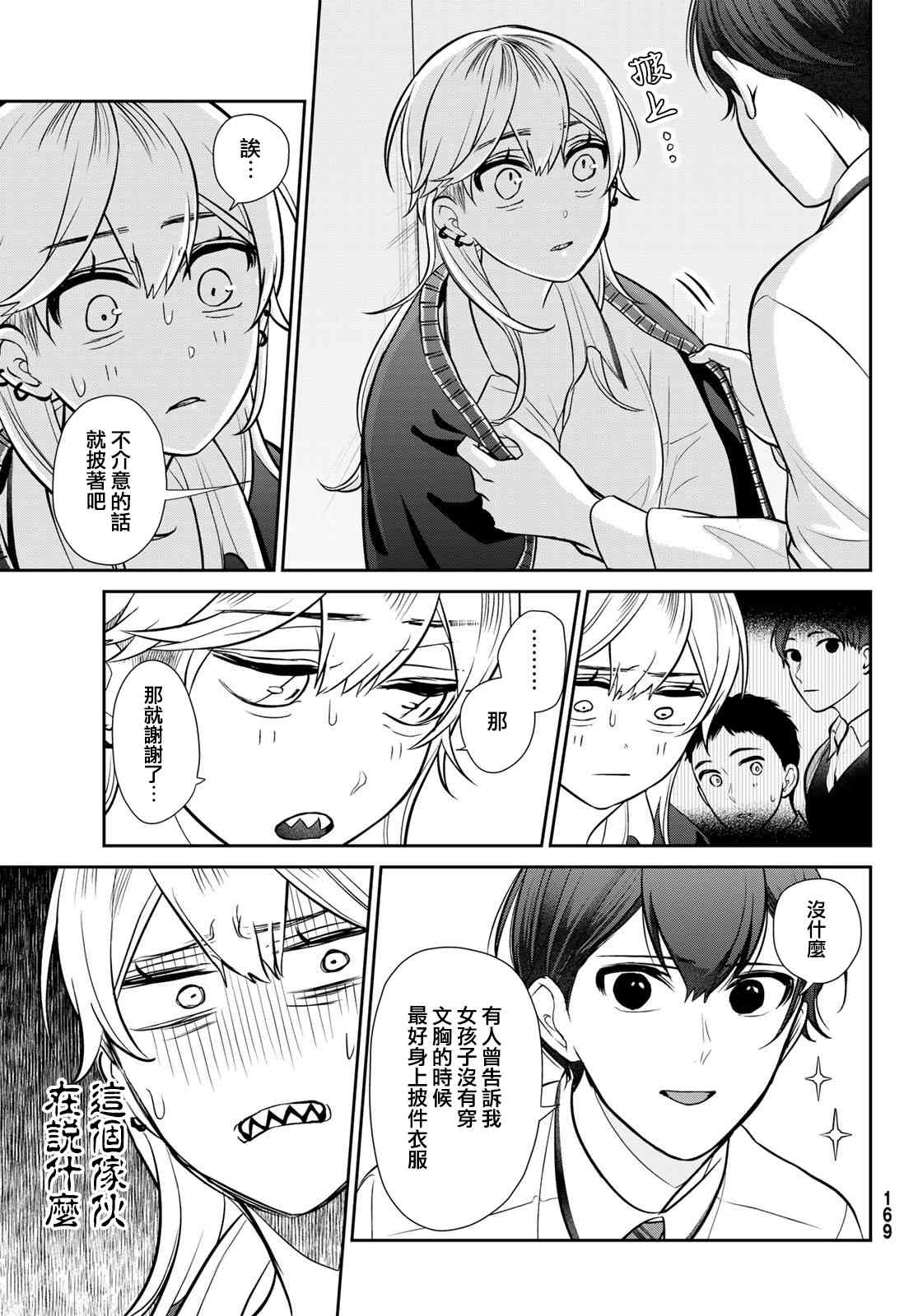 《时而男友，时而女友》第04话 第18页