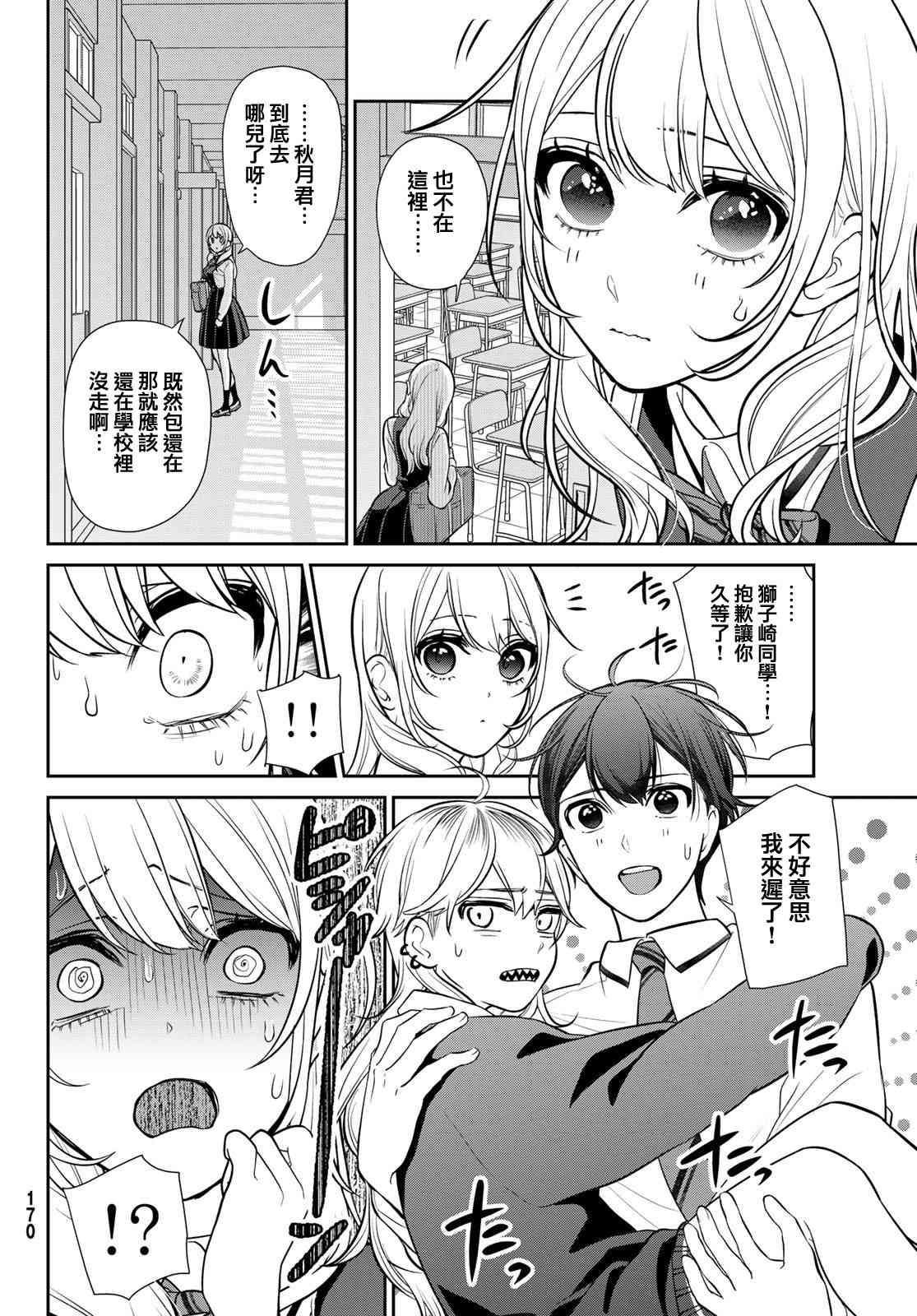 《时而男友，时而女友》第04话 第19页