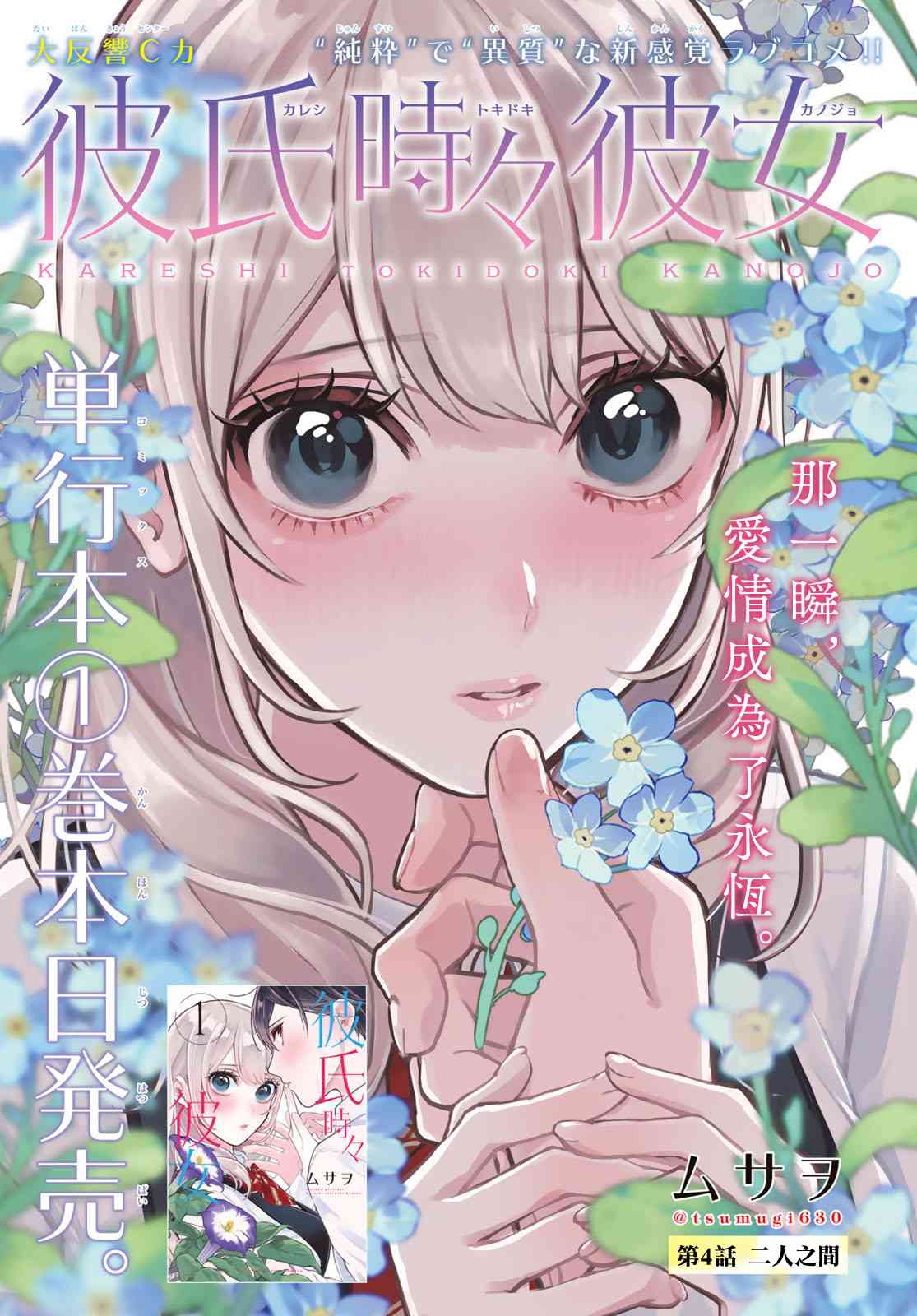 《时而男友，时而女友》第04话 第1页