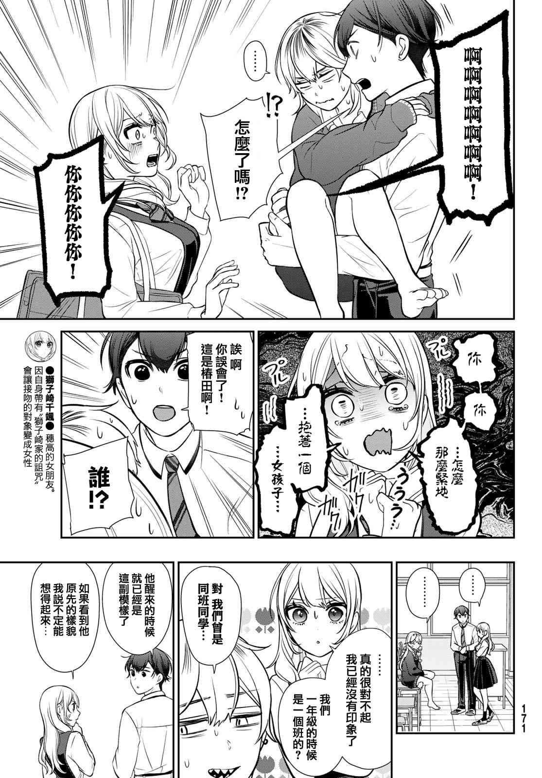 《时而男友，时而女友》第04话 第20页