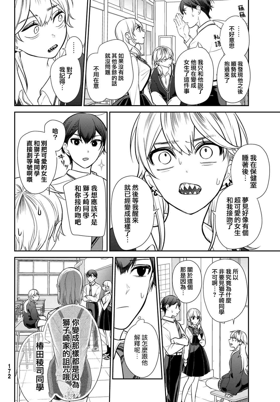 《时而男友，时而女友》第04话 第21页