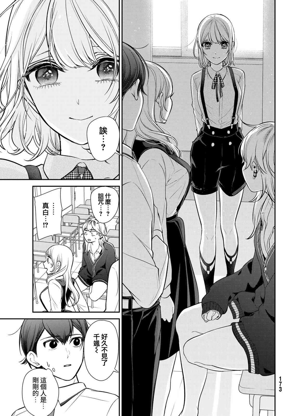 《时而男友，时而女友》第04话 第22页