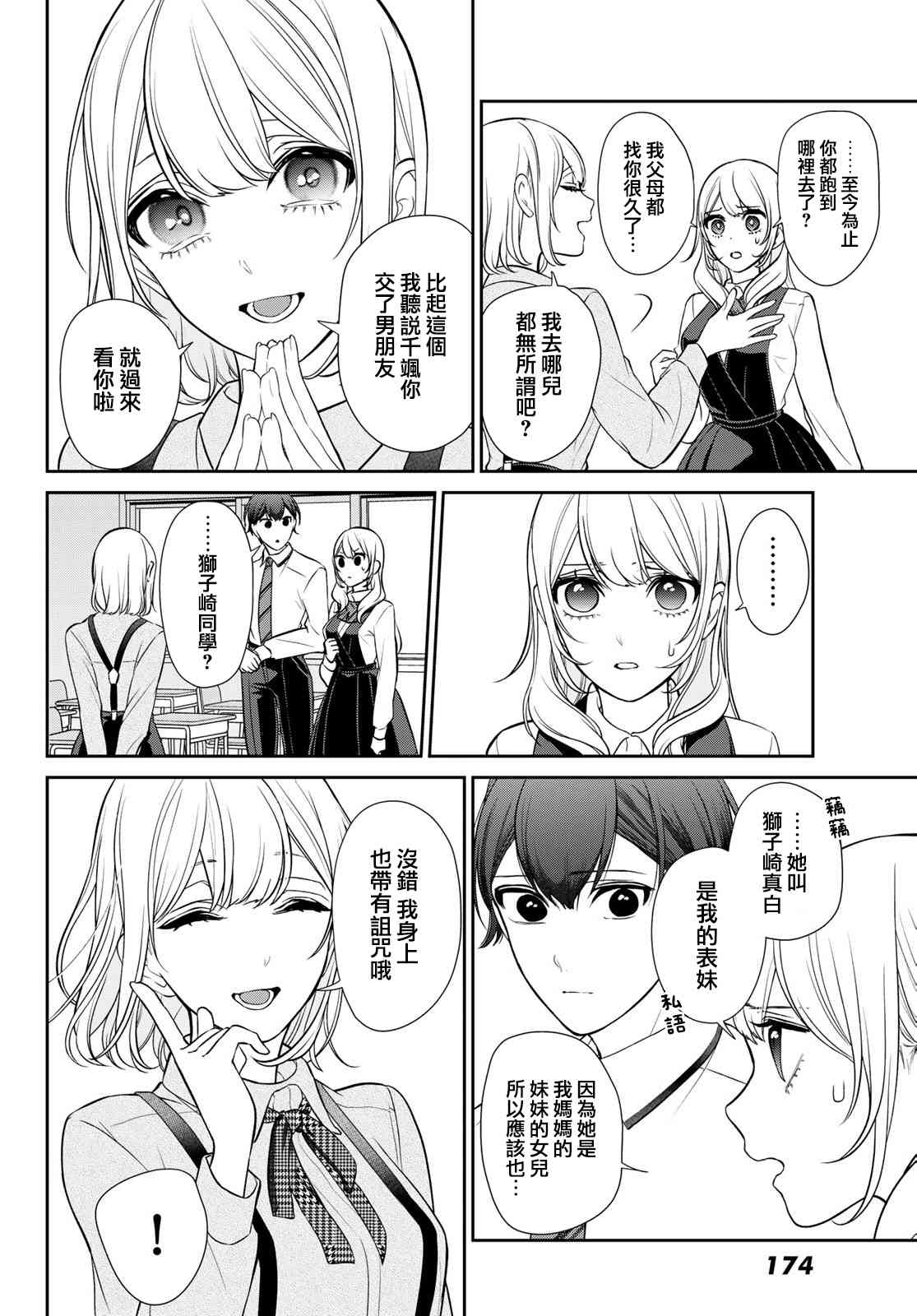 《时而男友，时而女友》第04话 第23页