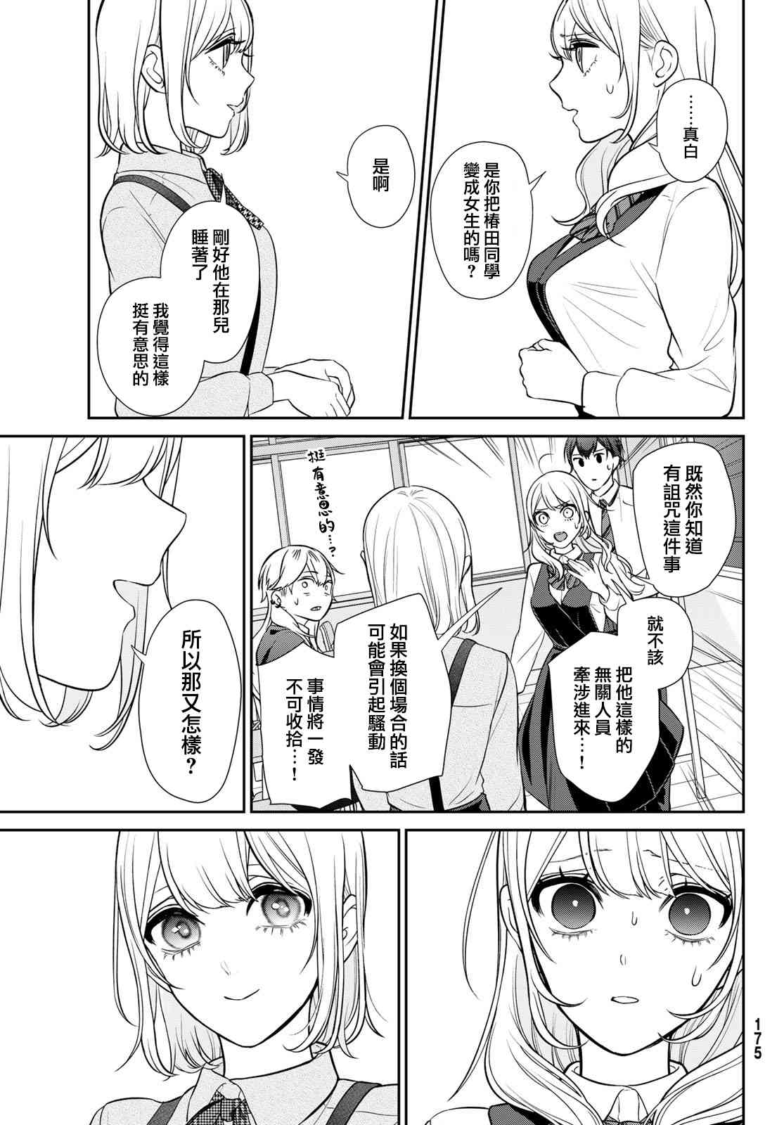 《时而男友，时而女友》第04话 第24页