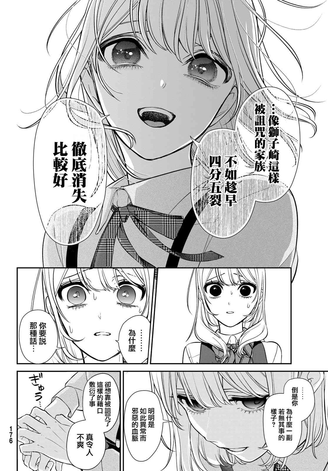 《时而男友，时而女友》第04话 第25页