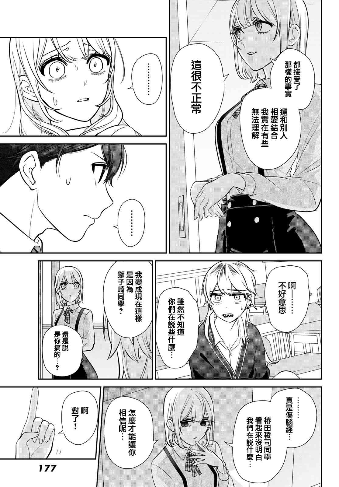 《时而男友，时而女友》第04话 第26页