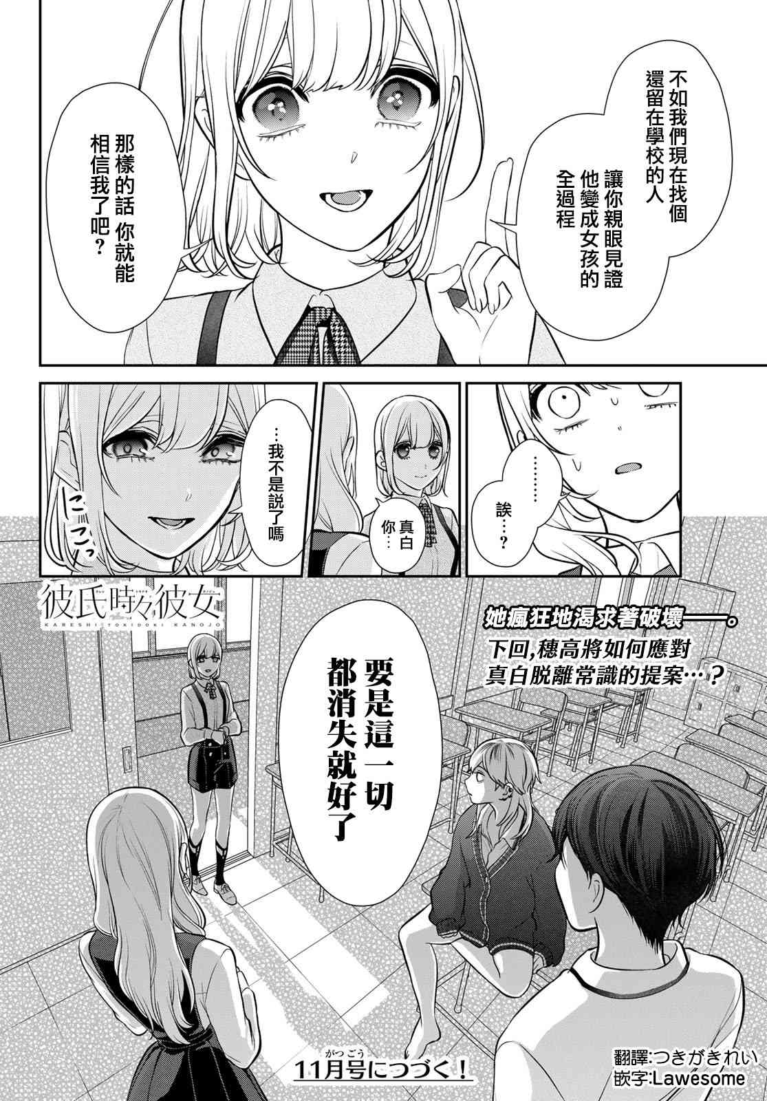 《时而男友，时而女友》第04话 第27页