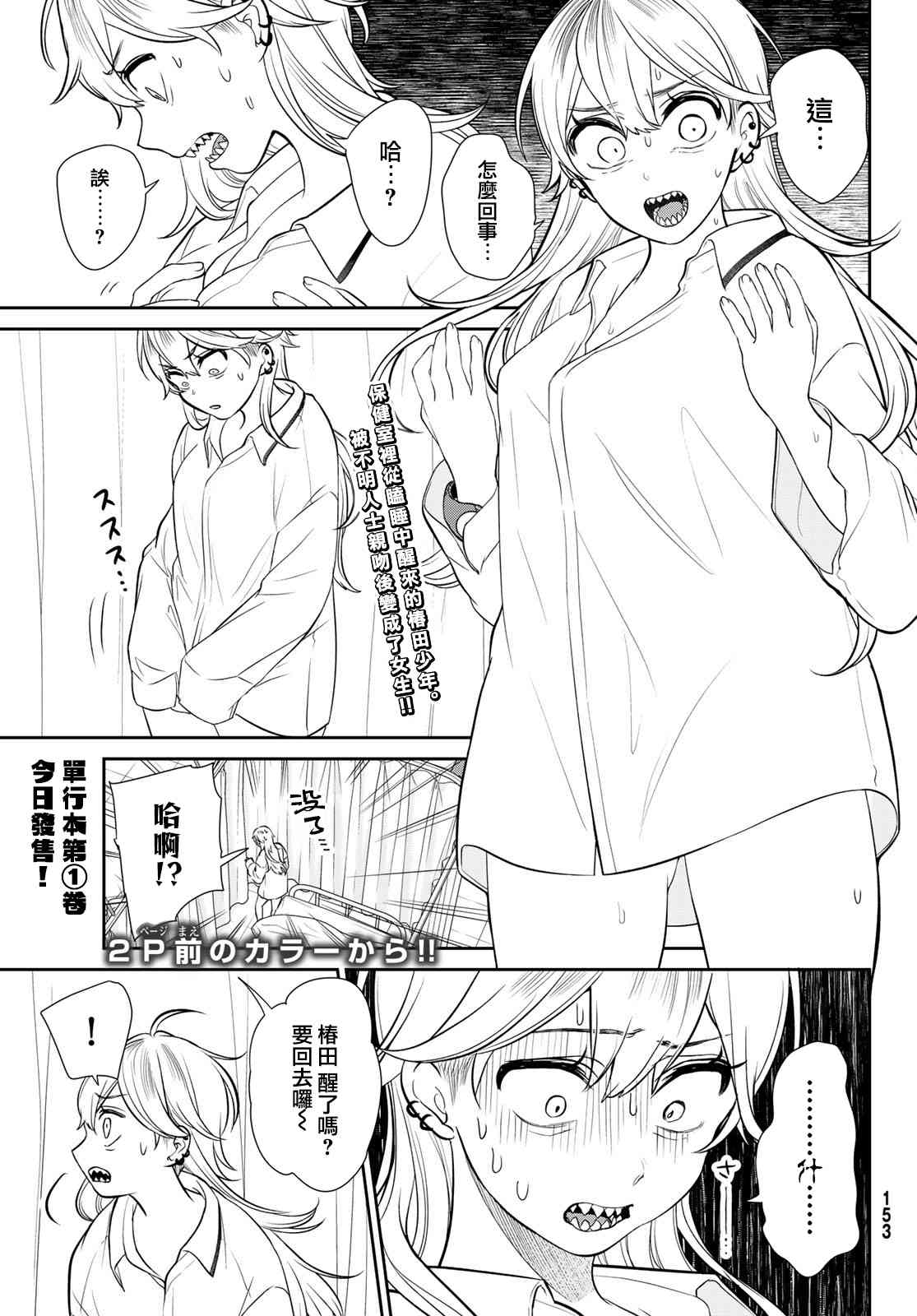 《时而男友，时而女友》第04话 第2页
