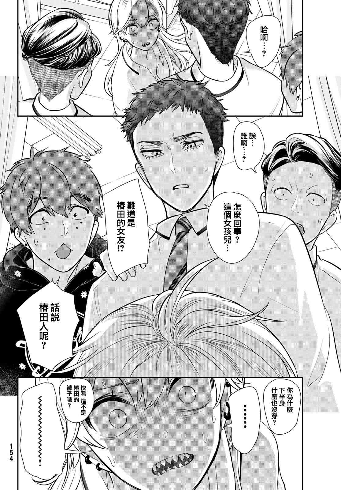 《时而男友，时而女友》第04话 第3页