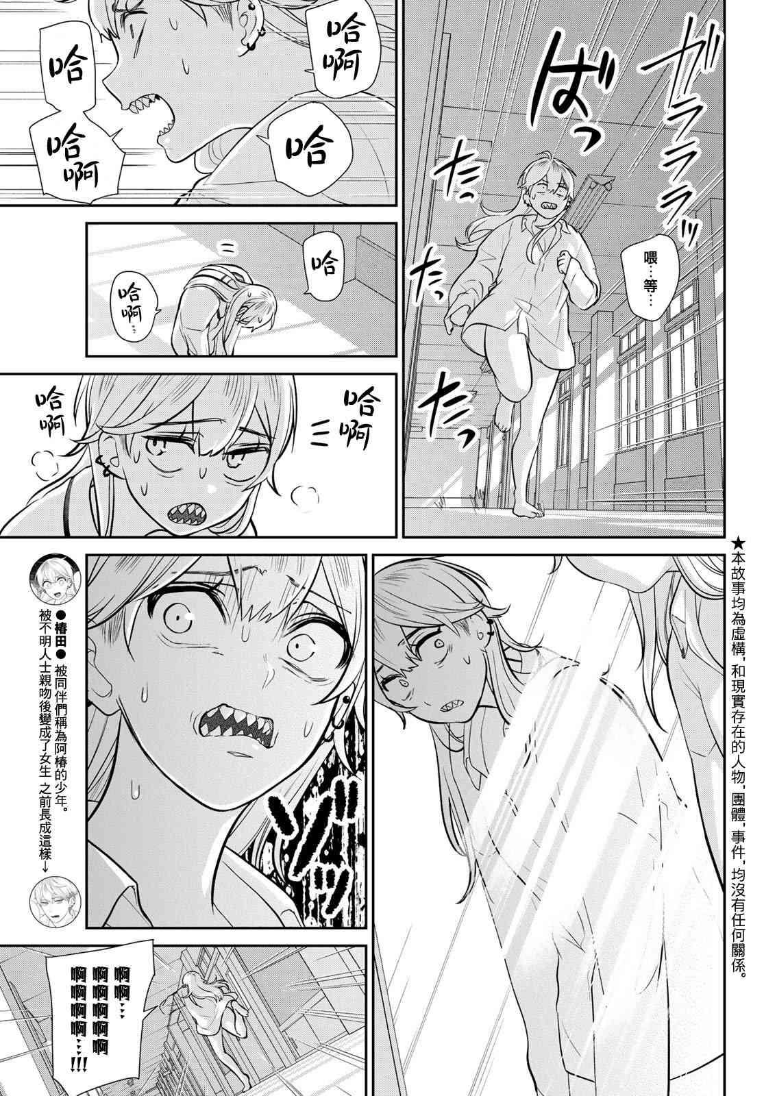 《时而男友，时而女友》第04话 第4页