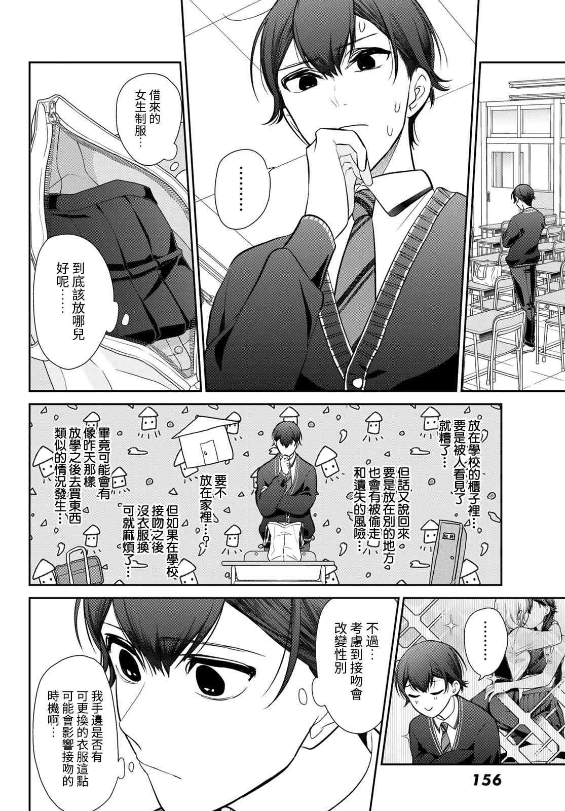 《时而男友，时而女友》第04话 第5页