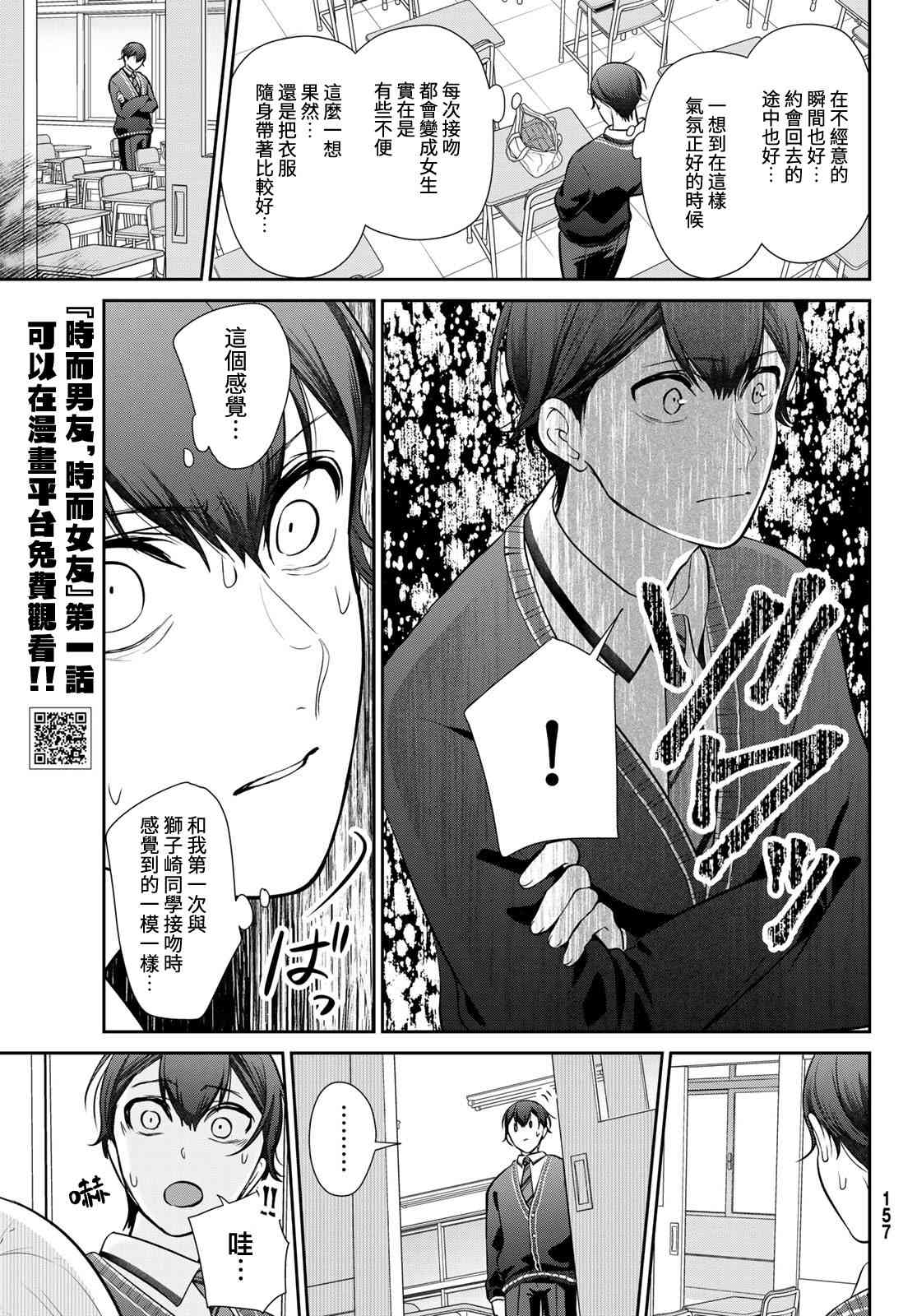 《时而男友，时而女友》第04话 第6页