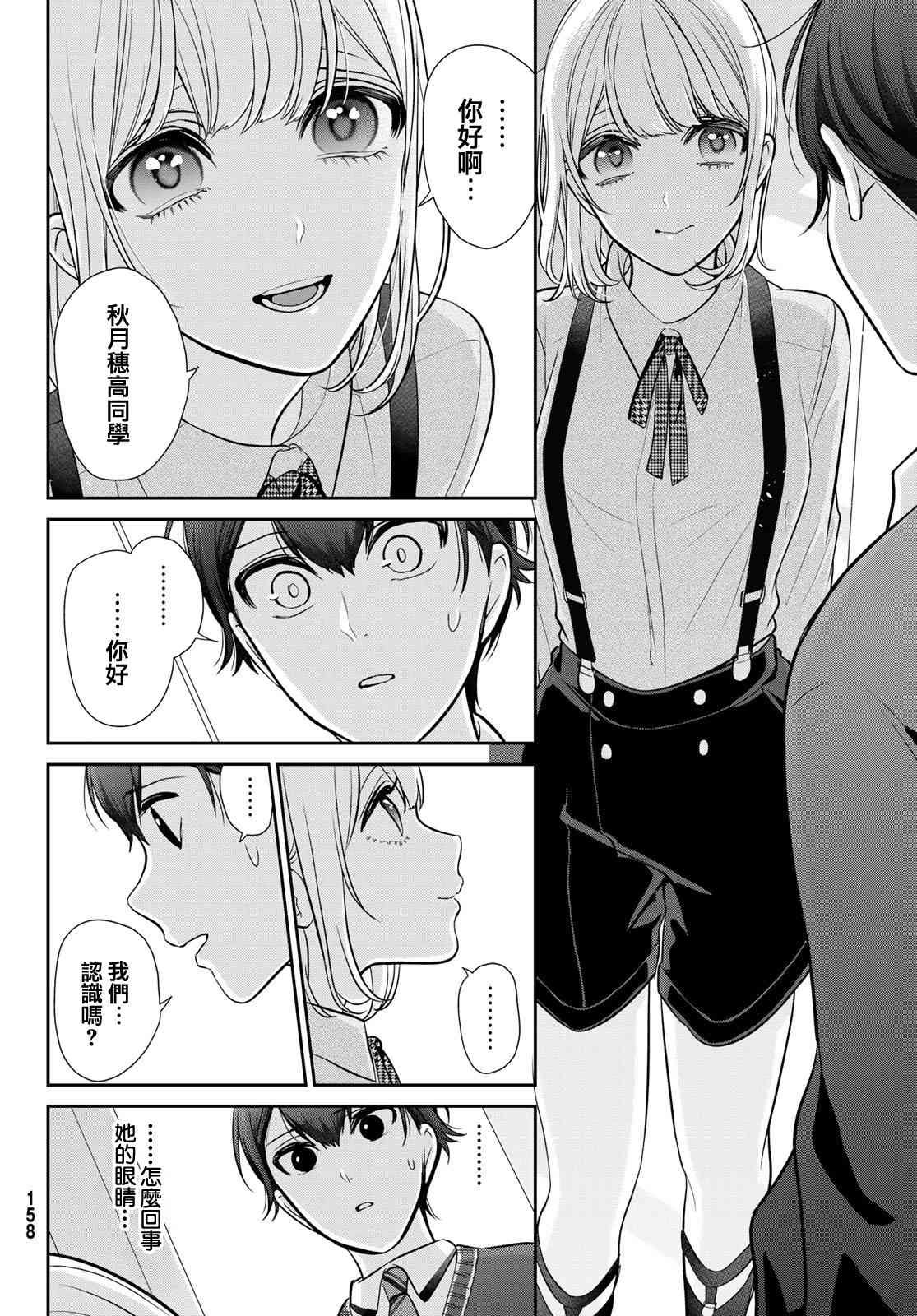 《时而男友，时而女友》第04话 第7页