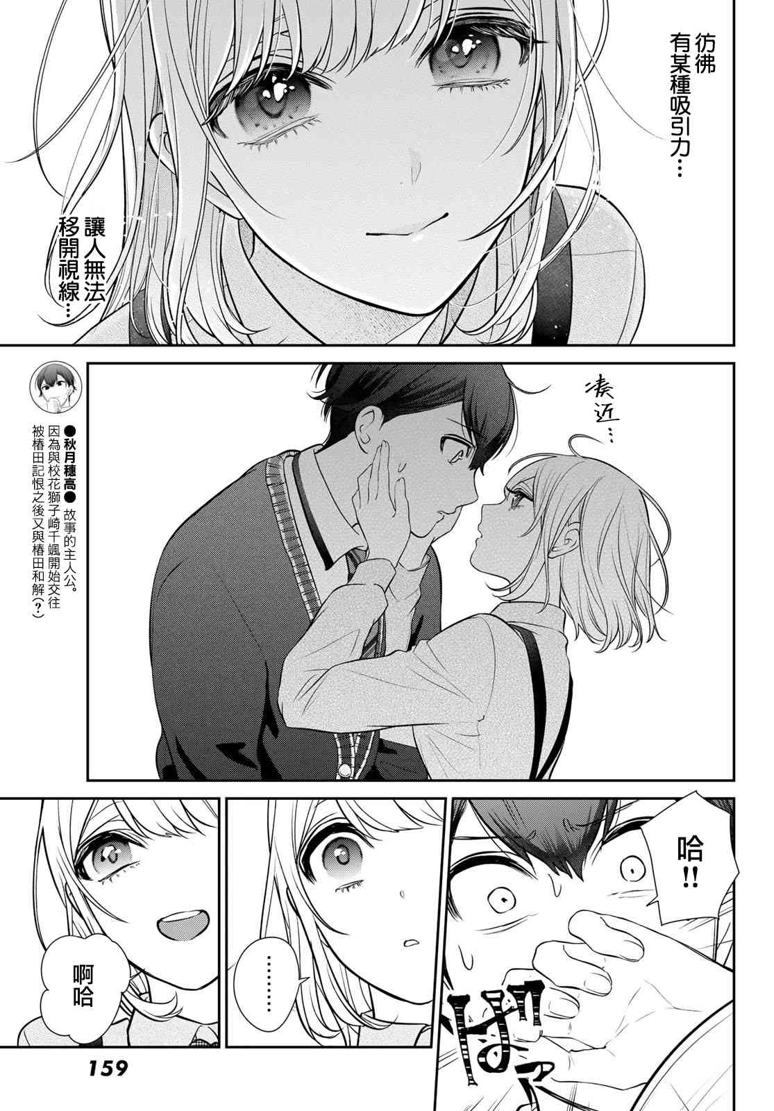 《时而男友，时而女友》第04话 第8页