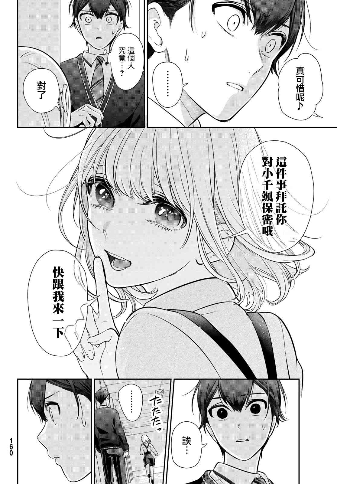 《时而男友，时而女友》第04话 第9页