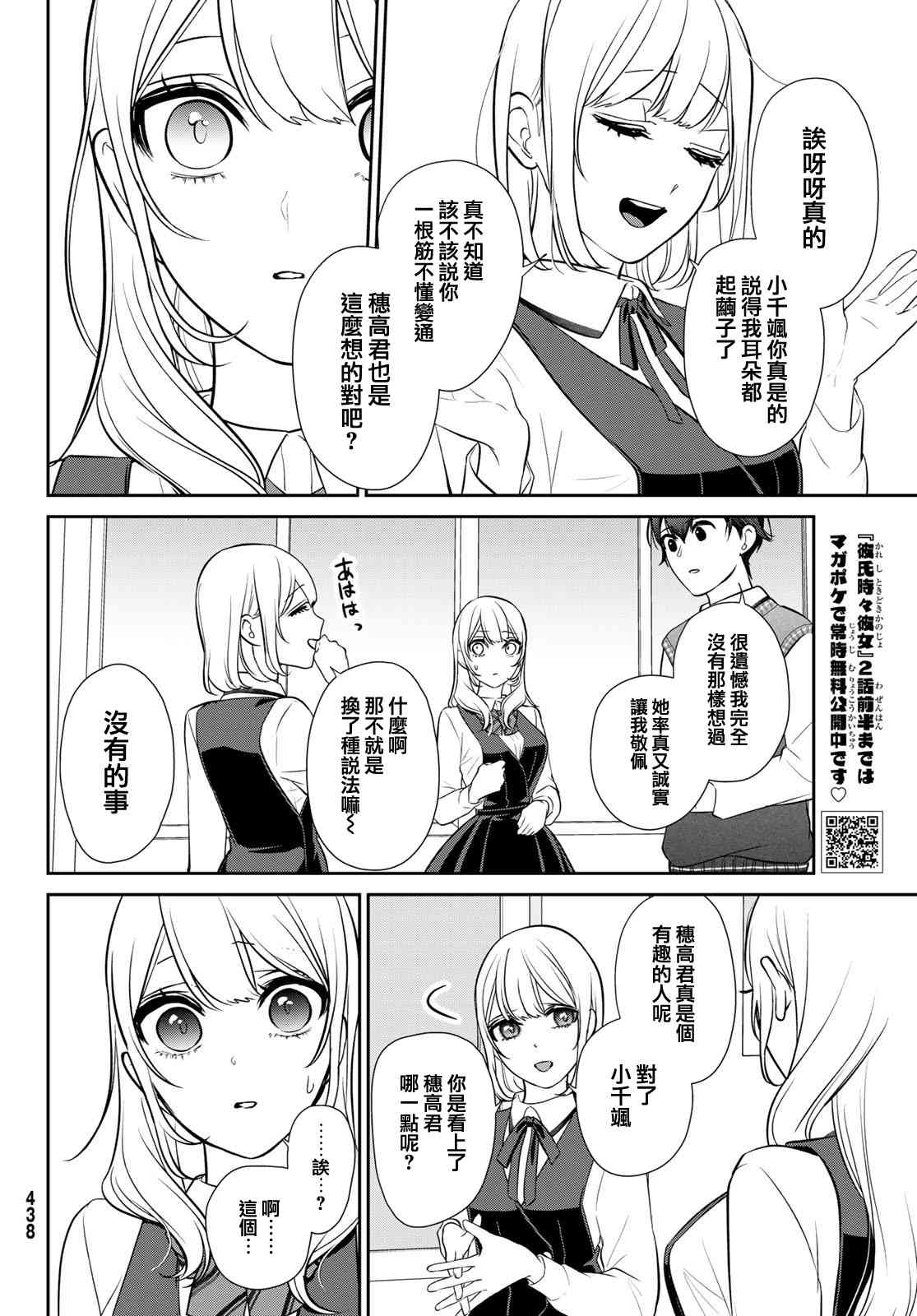 《时而男友，时而女友》第06话 第10页