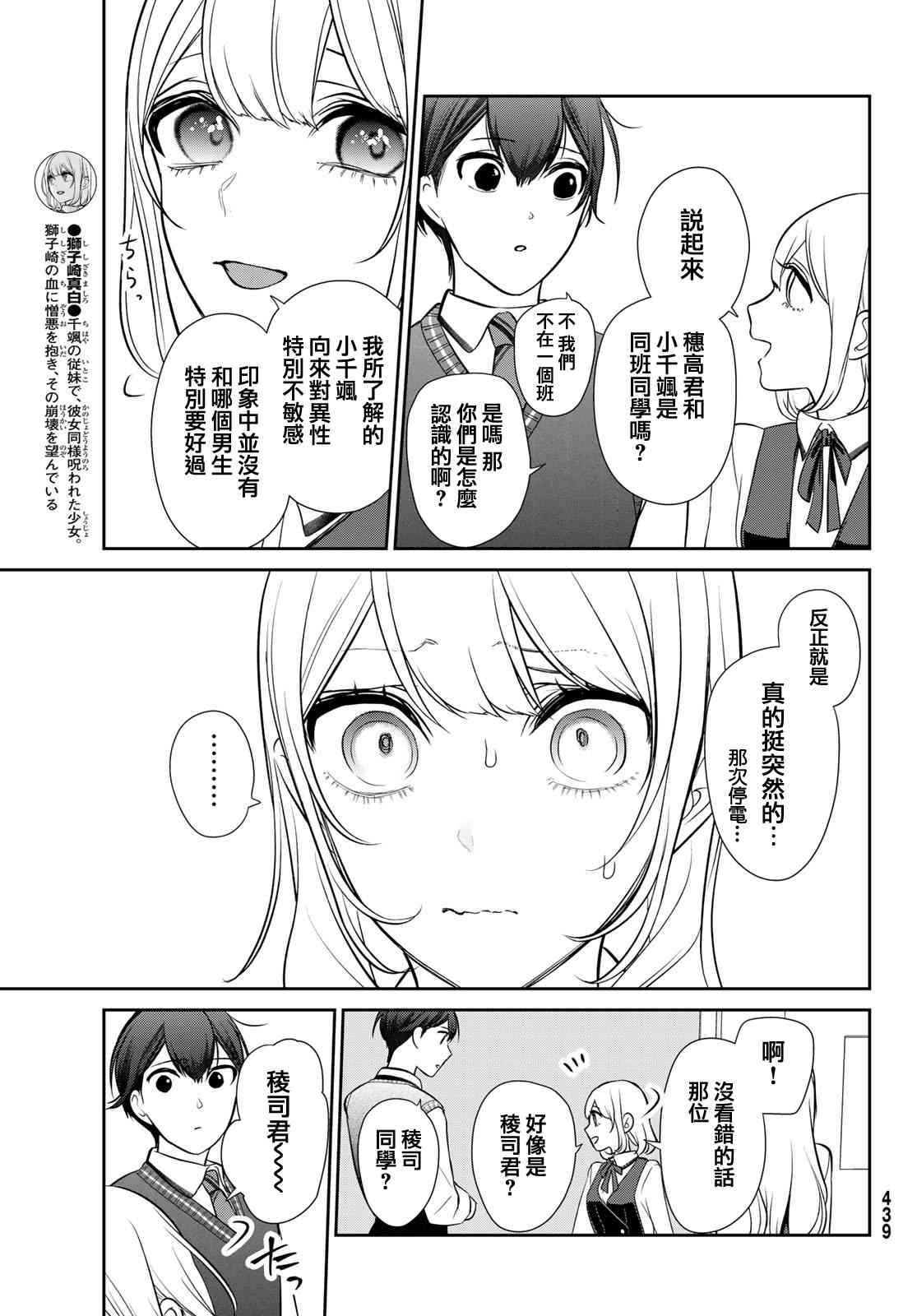 《时而男友，时而女友》第06话 第11页