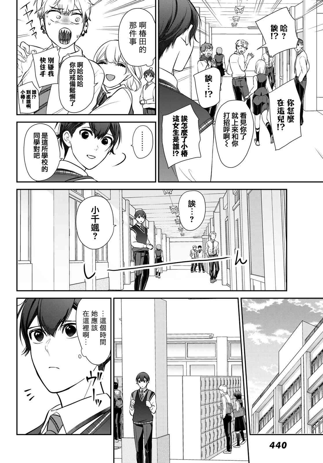 《时而男友，时而女友》第06话 第12页