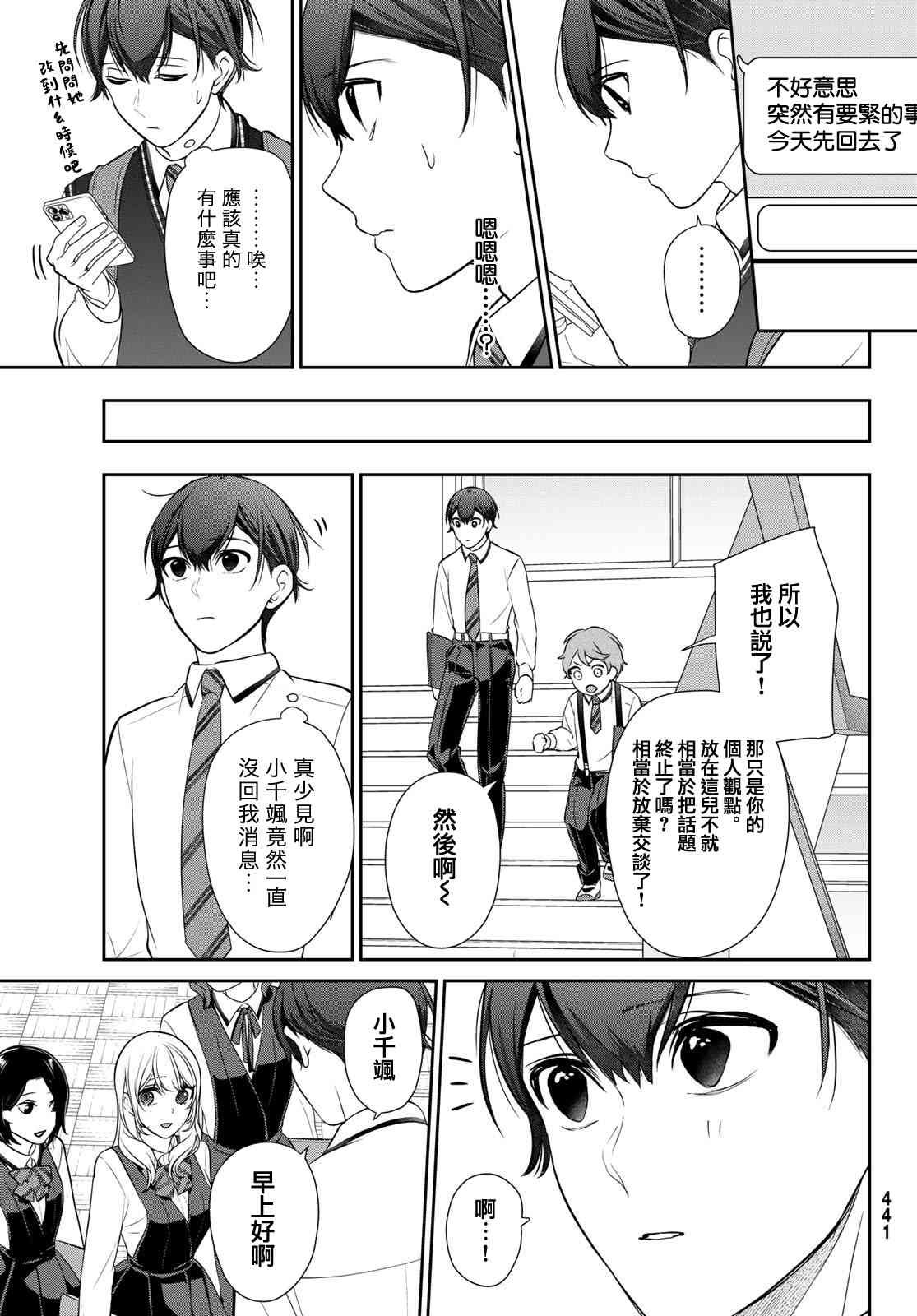 《时而男友，时而女友》第06话 第13页