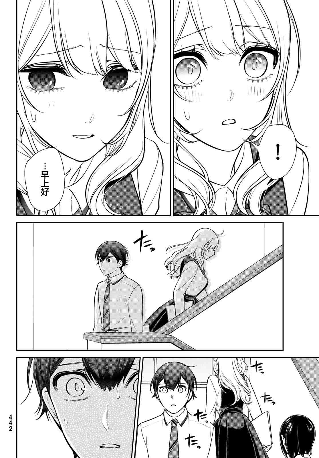 《时而男友，时而女友》第06话 第14页