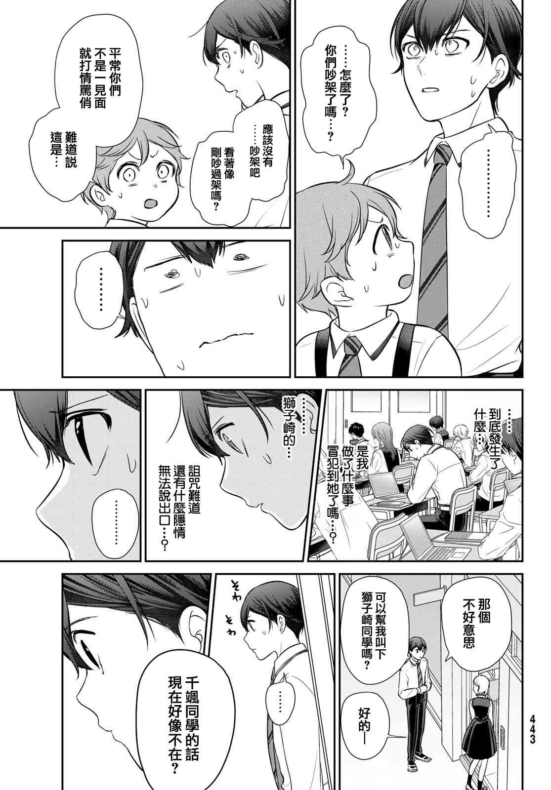 《时而男友，时而女友》第06话 第15页