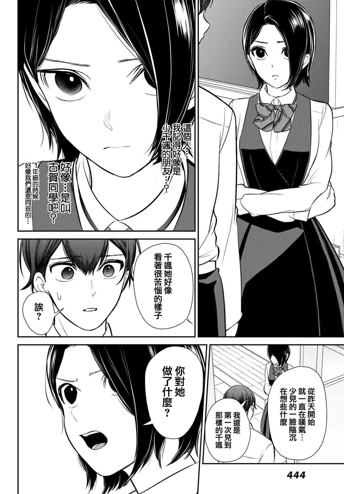 《时而男友，时而女友》第06话 第16页