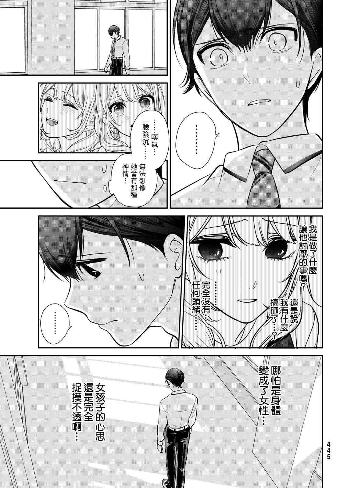 《时而男友，时而女友》第06话 第17页