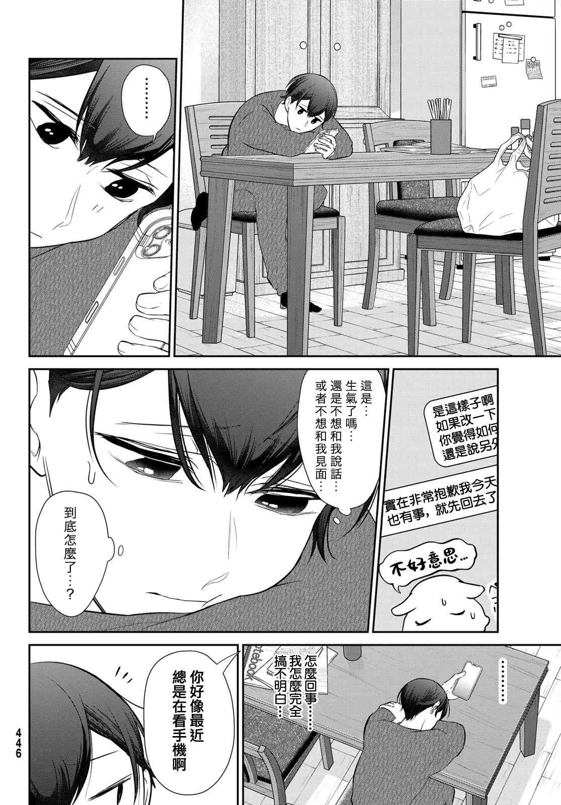 《时而男友，时而女友》第06话 第18页