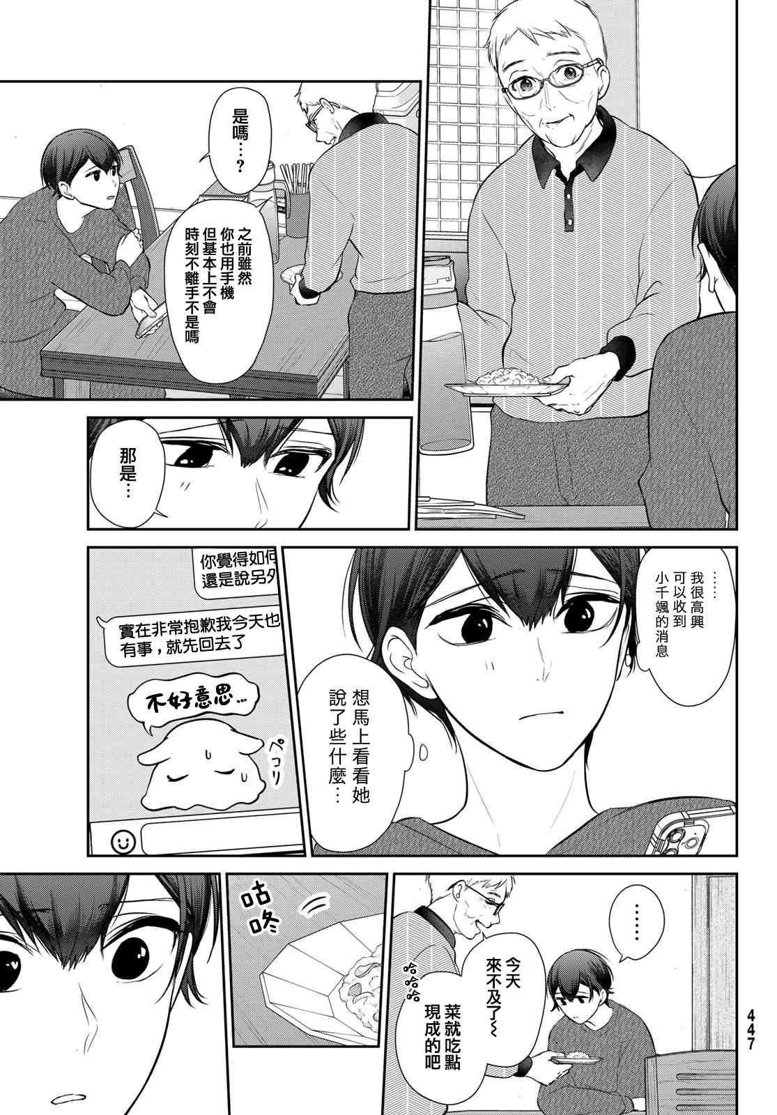 《时而男友，时而女友》第06话 第19页