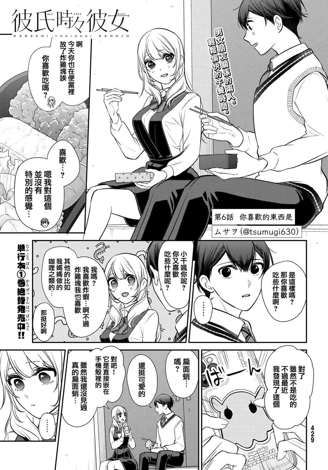 《时而男友，时而女友》第06话 第1页