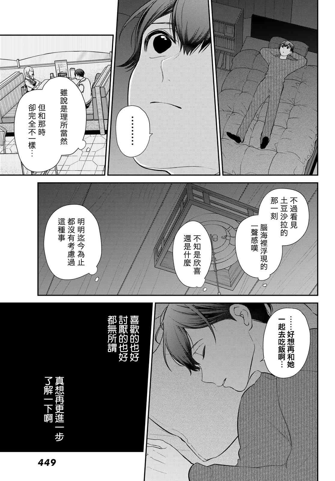 《时而男友，时而女友》第06话 第21页