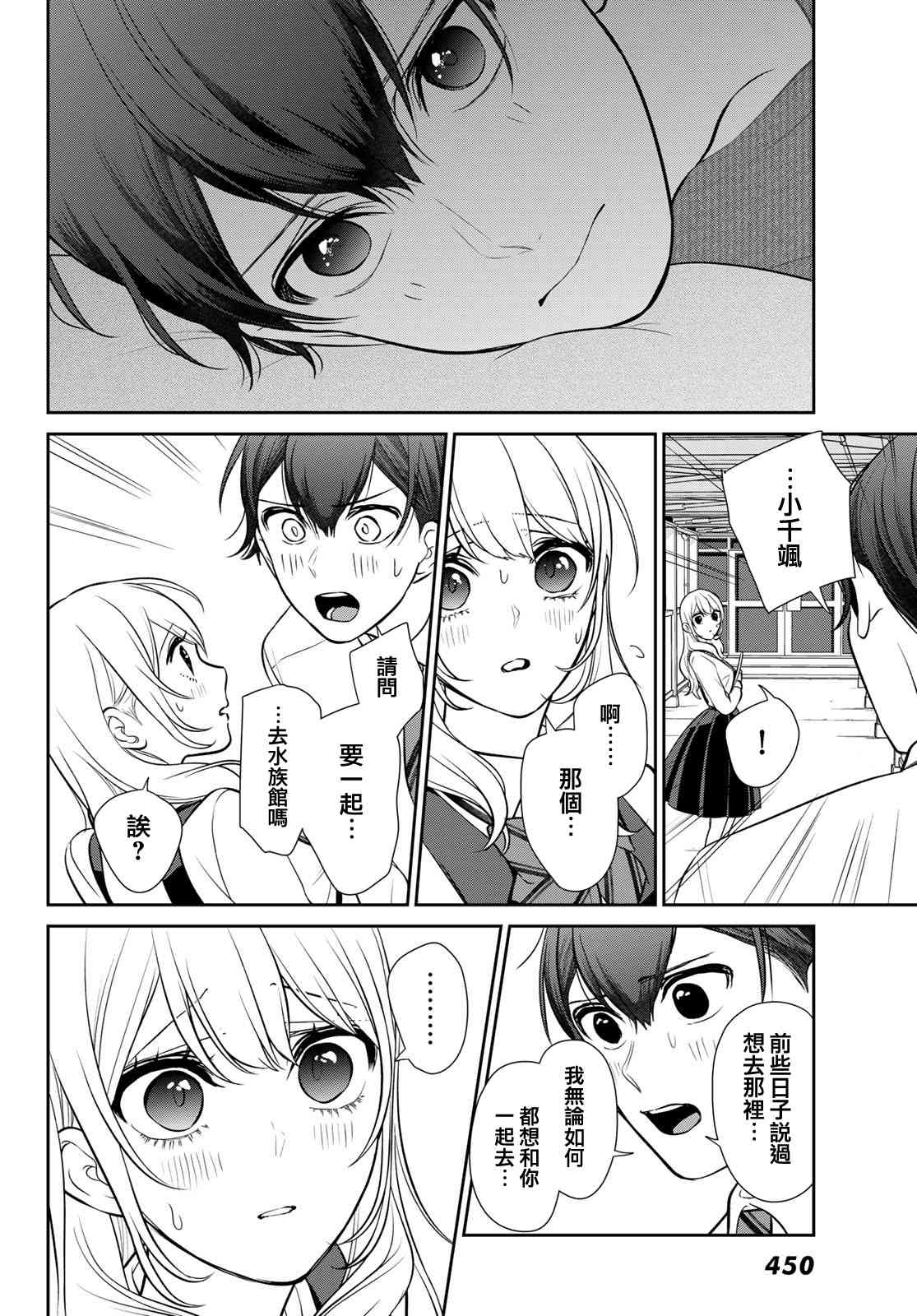 《时而男友，时而女友》第06话 第22页