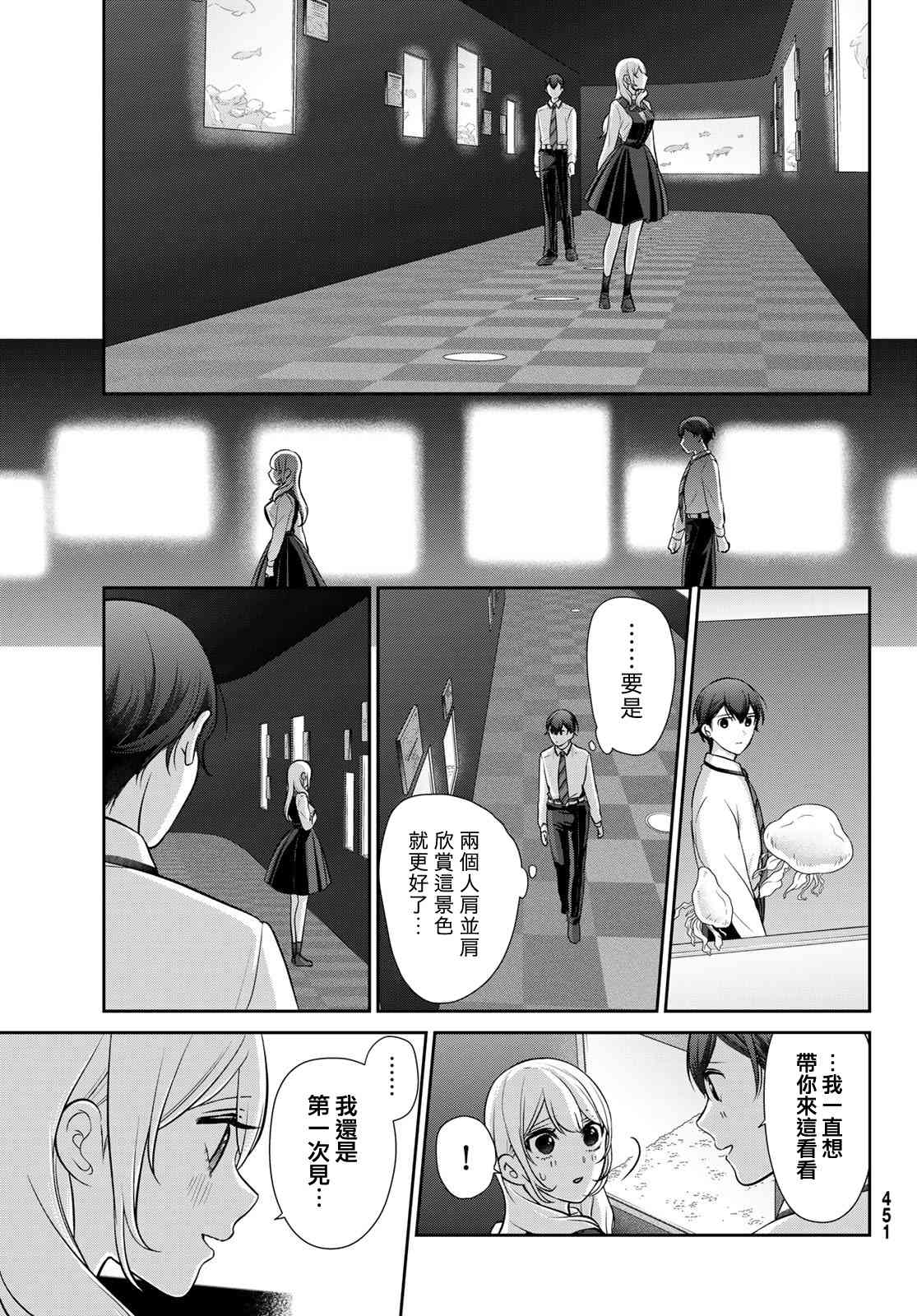 《时而男友，时而女友》第06话 第23页