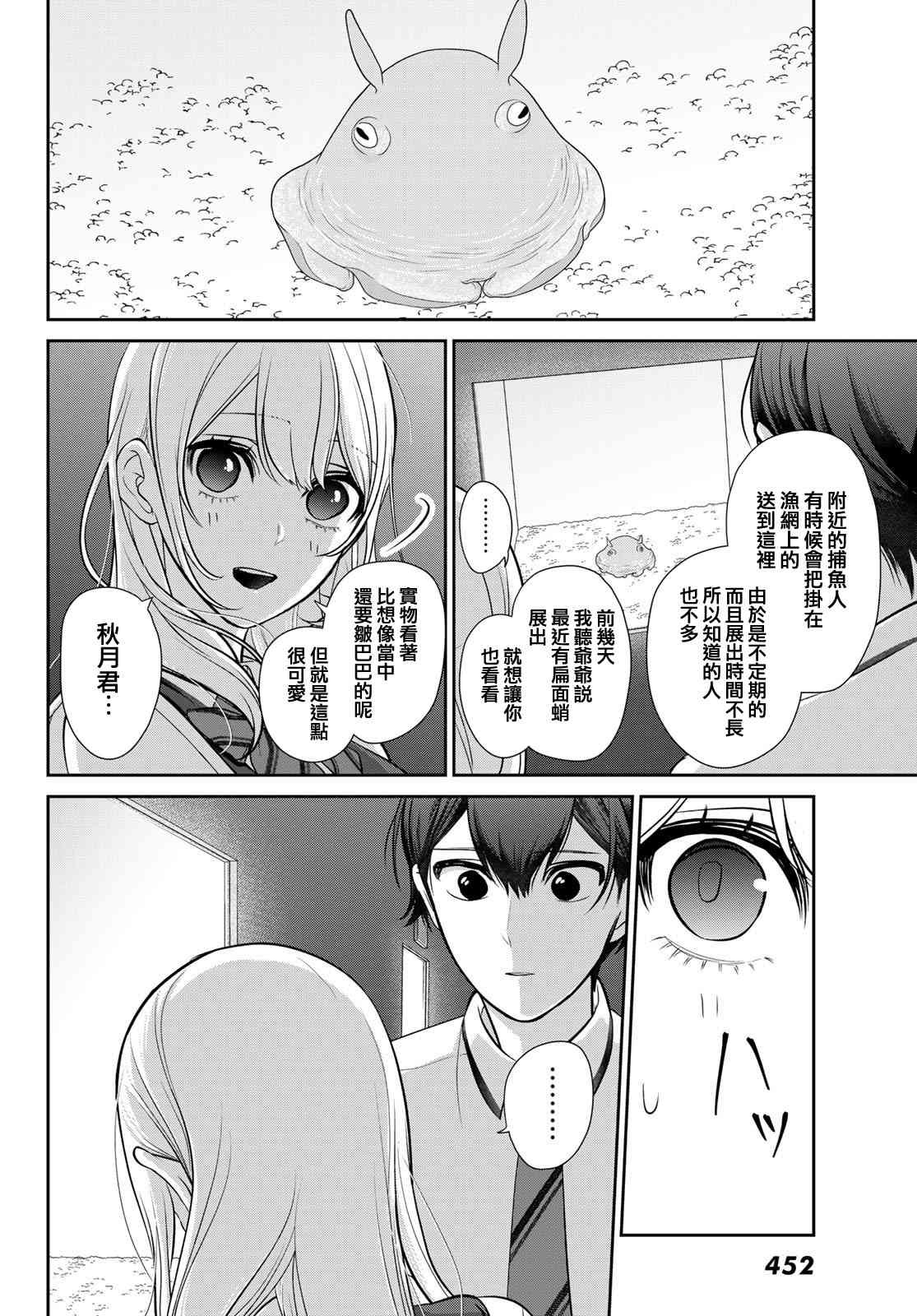 《时而男友，时而女友》第06话 第24页