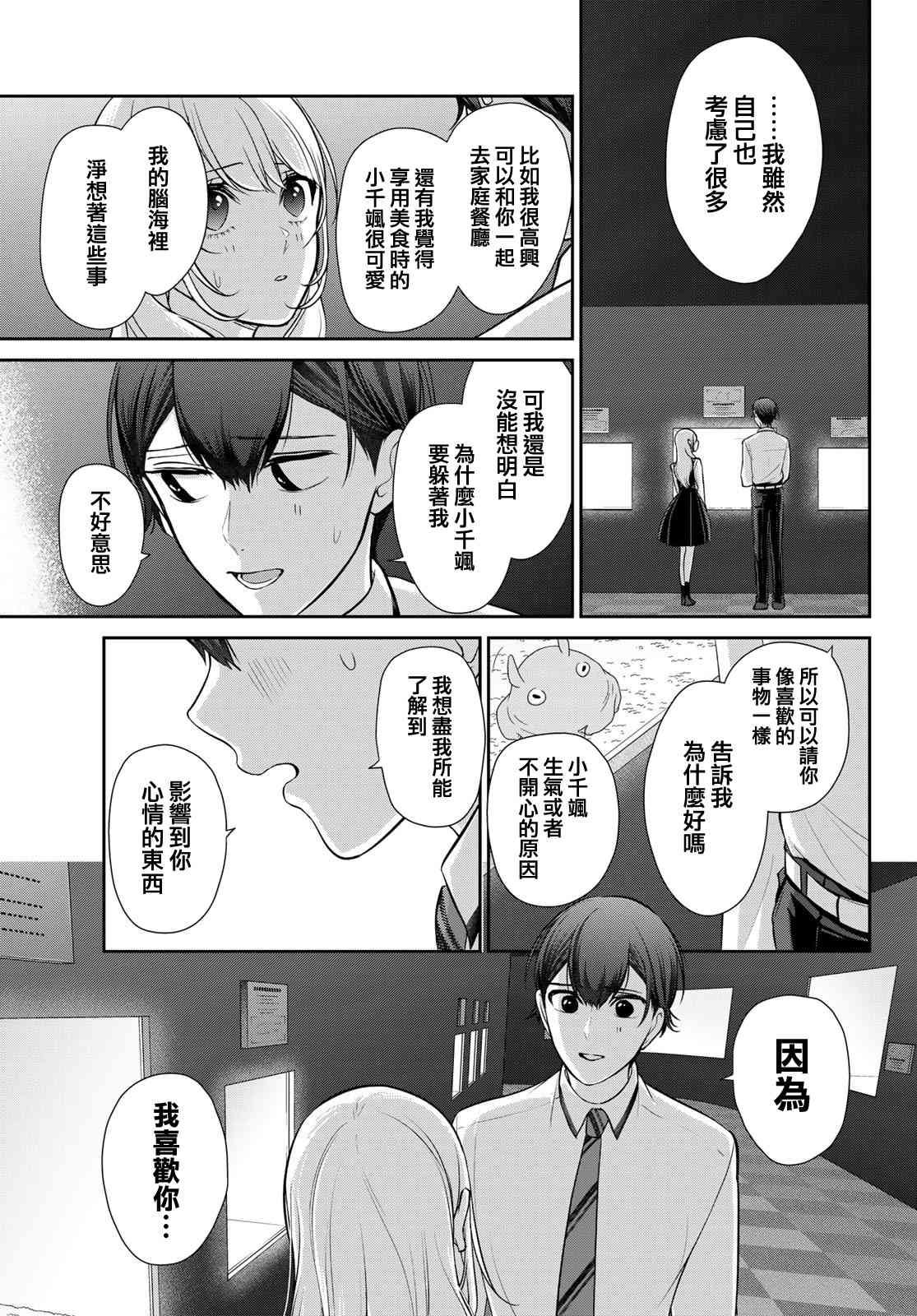 《时而男友，时而女友》第06话 第25页