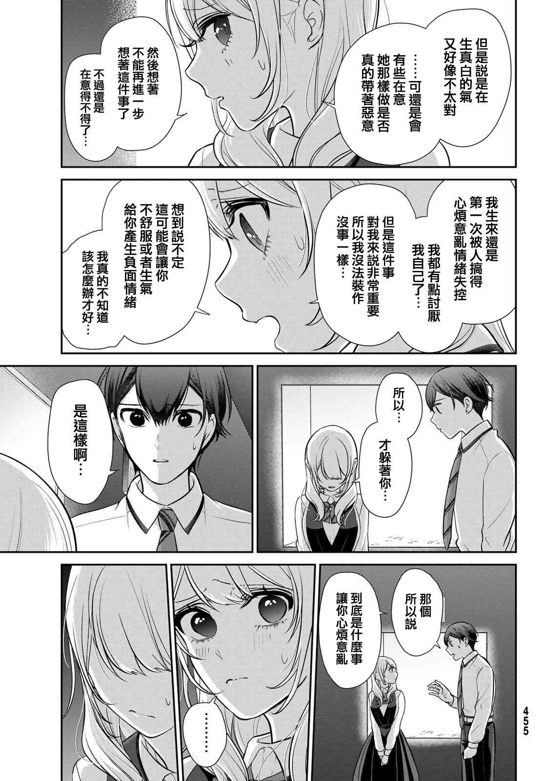 《时而男友，时而女友》第06话 第27页