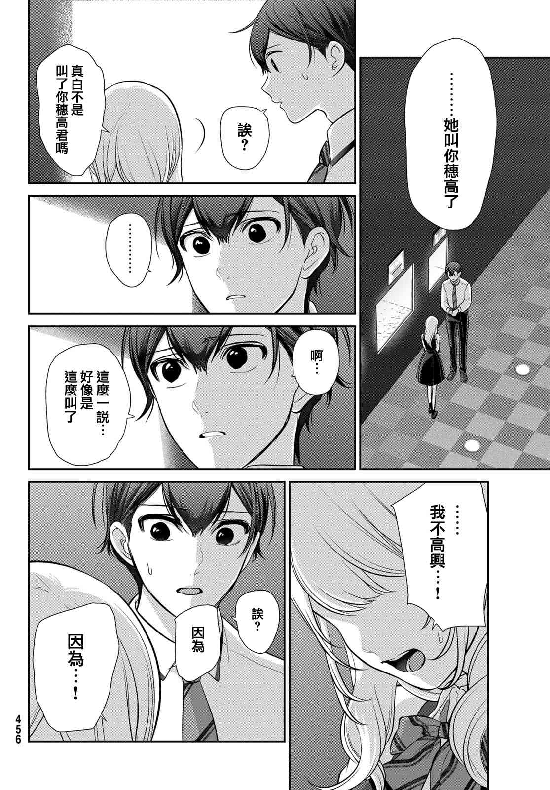 《时而男友，时而女友》第06话 第28页