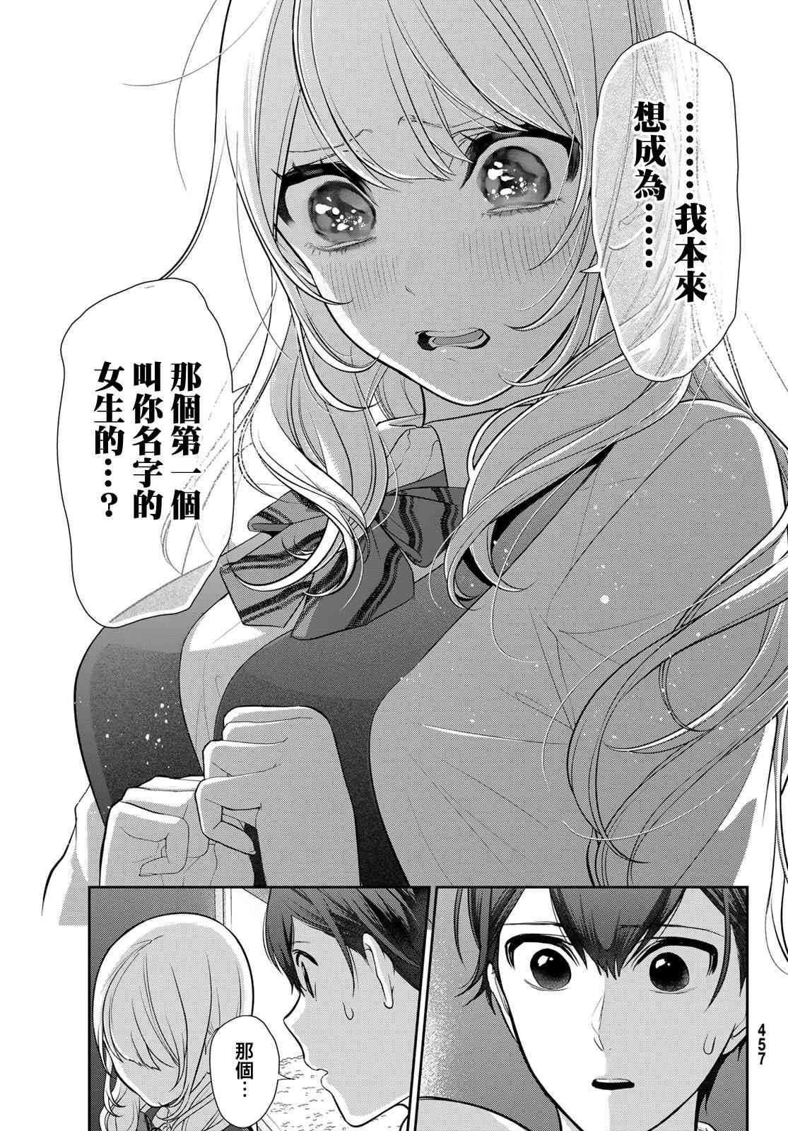 《时而男友，时而女友》第06话 第29页
