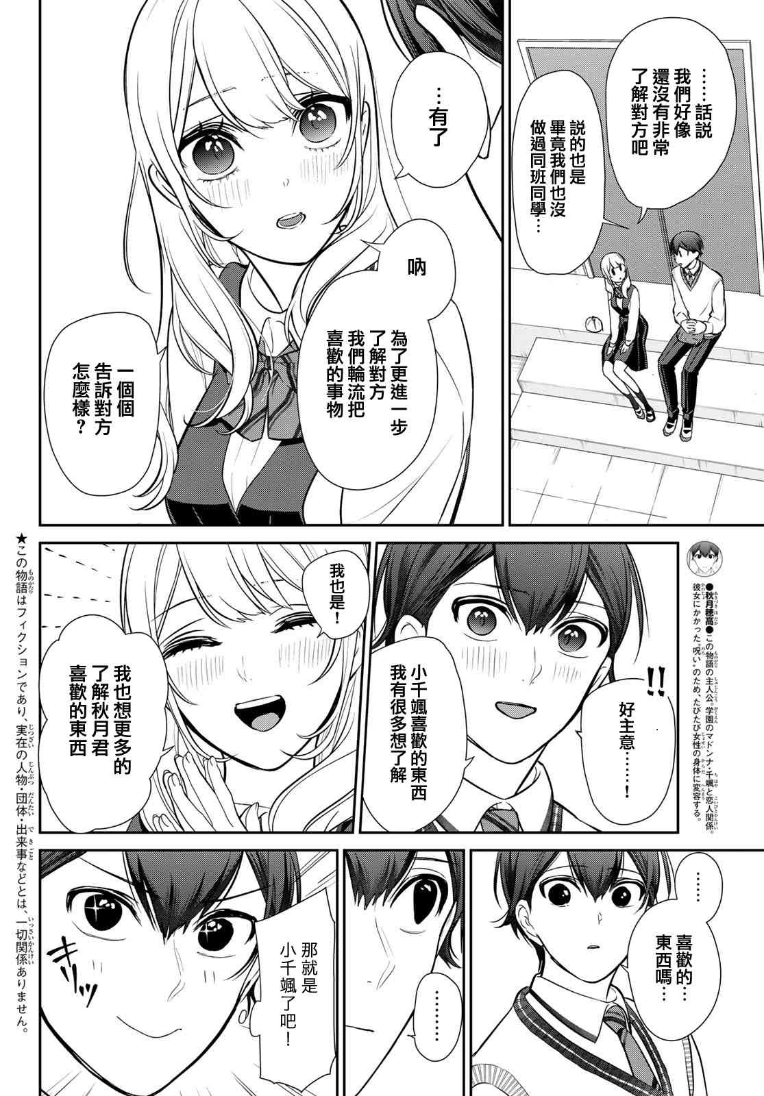 《时而男友，时而女友》第06话 第2页