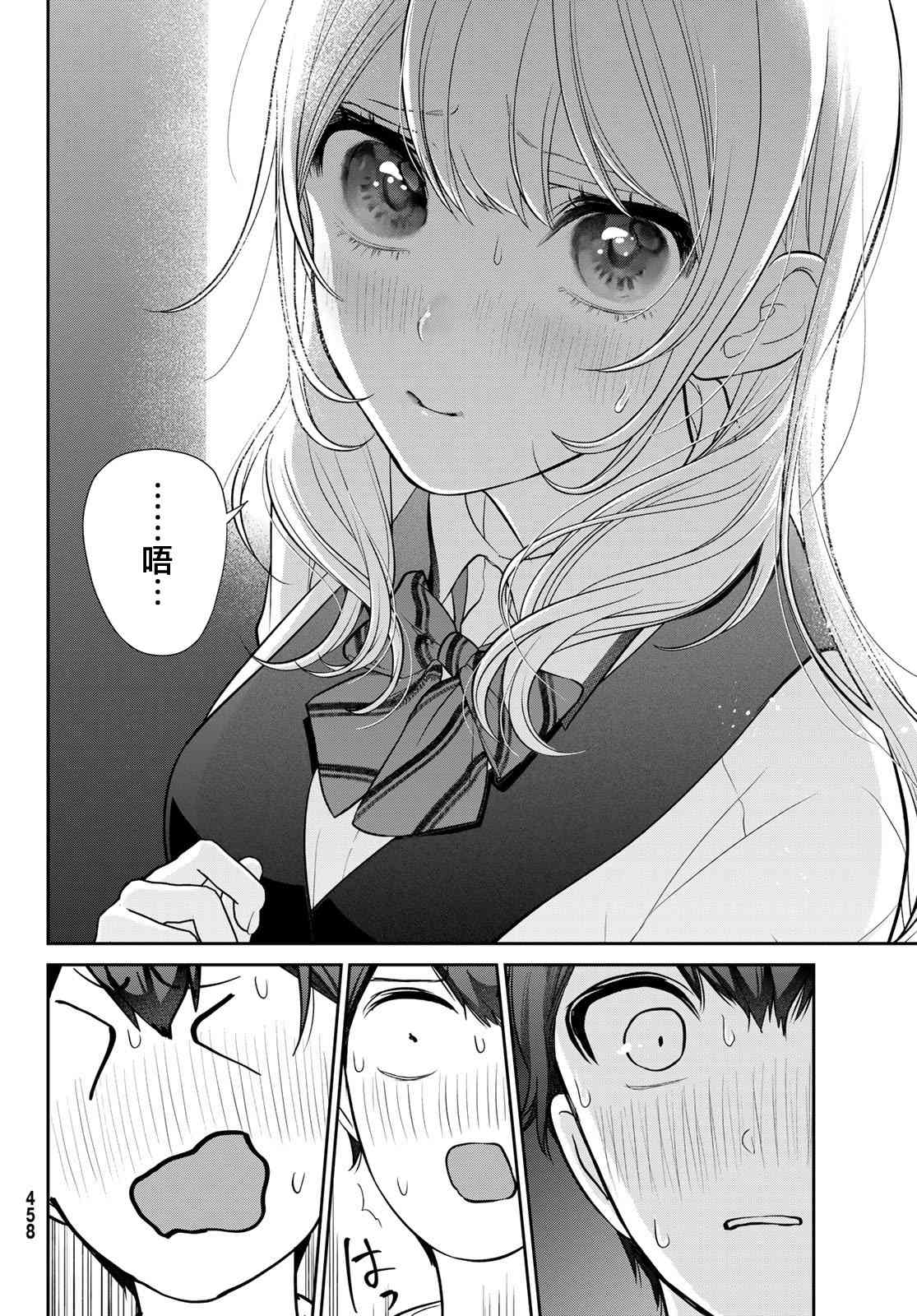 《时而男友，时而女友》第06话 第30页