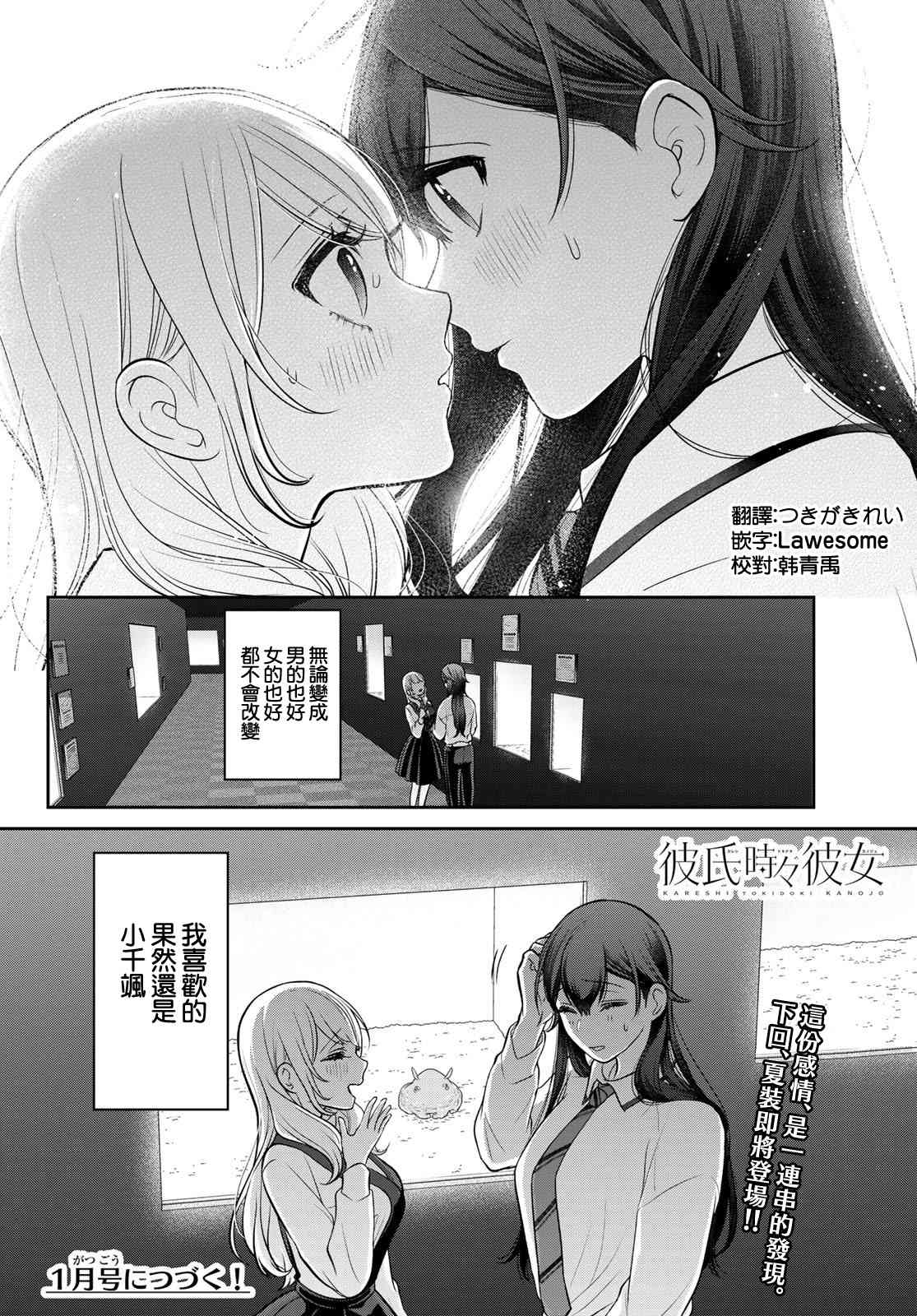 《时而男友，时而女友》第06话 第32页