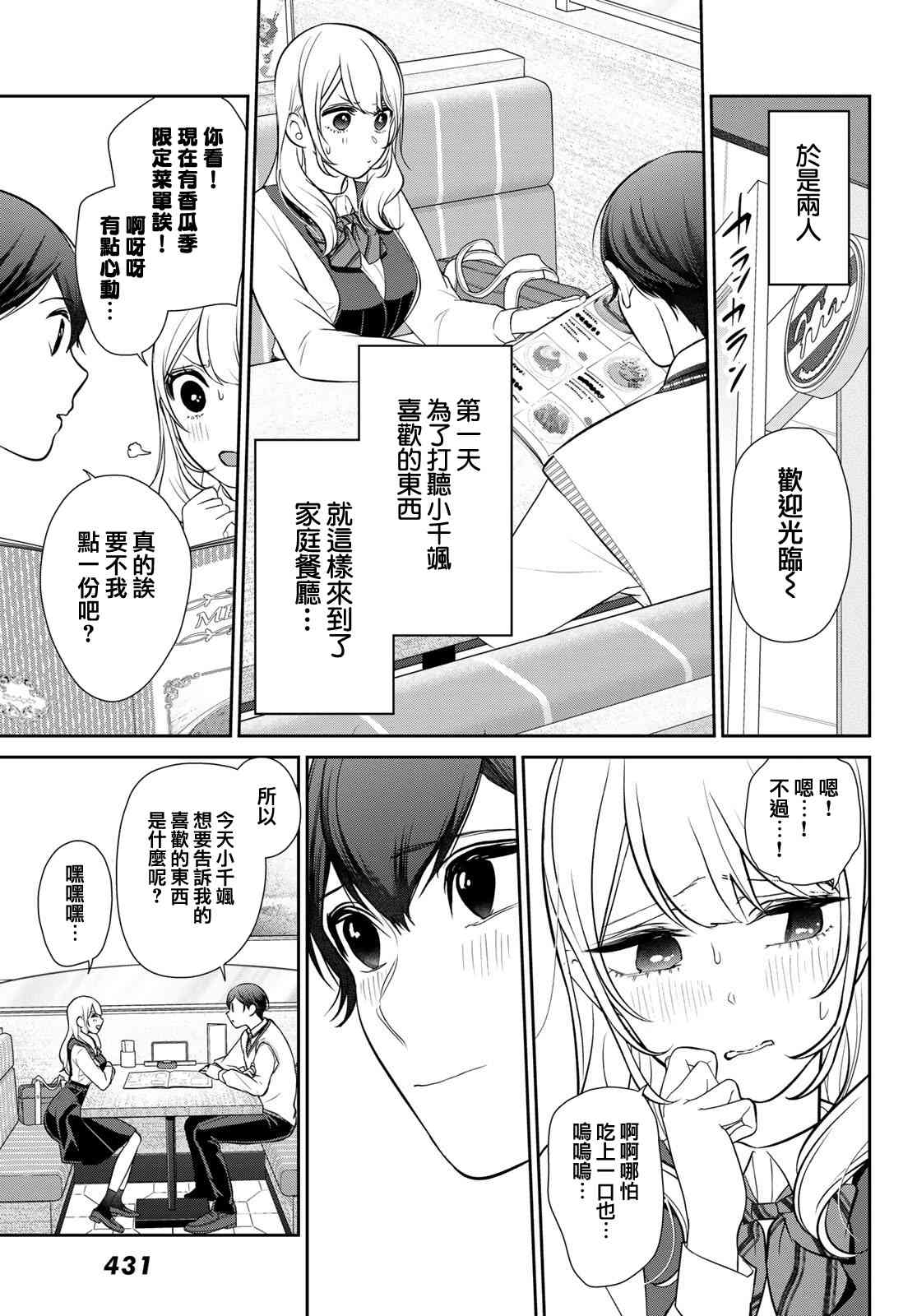 《时而男友，时而女友》第06话 第3页