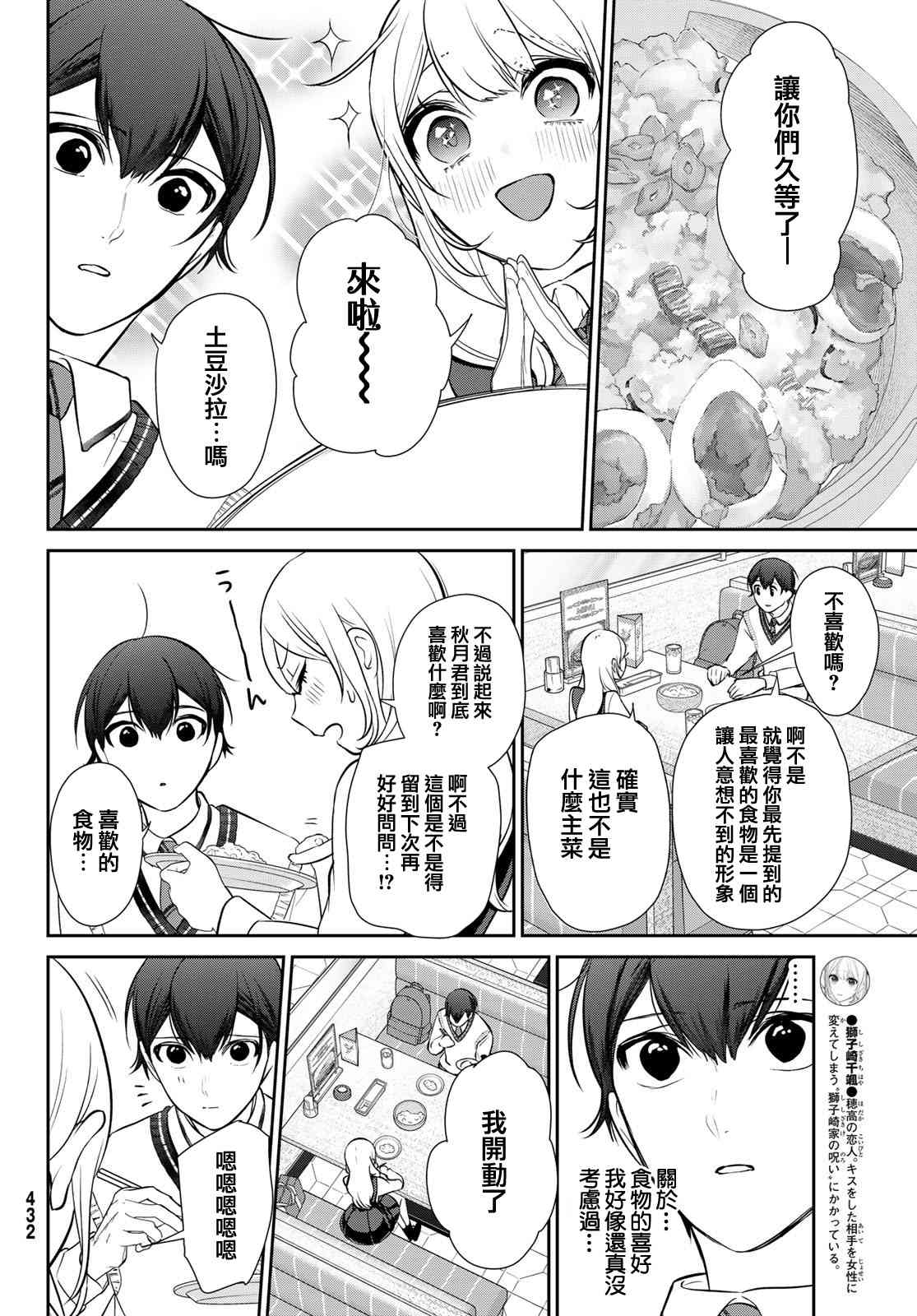 《时而男友，时而女友》第06话 第4页
