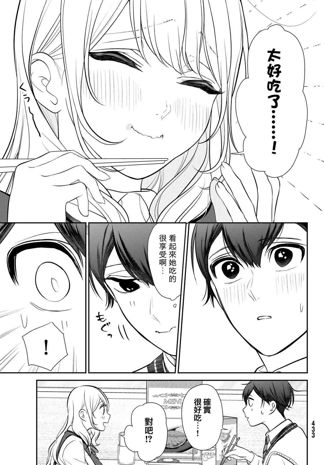 《时而男友，时而女友》第06话 第5页